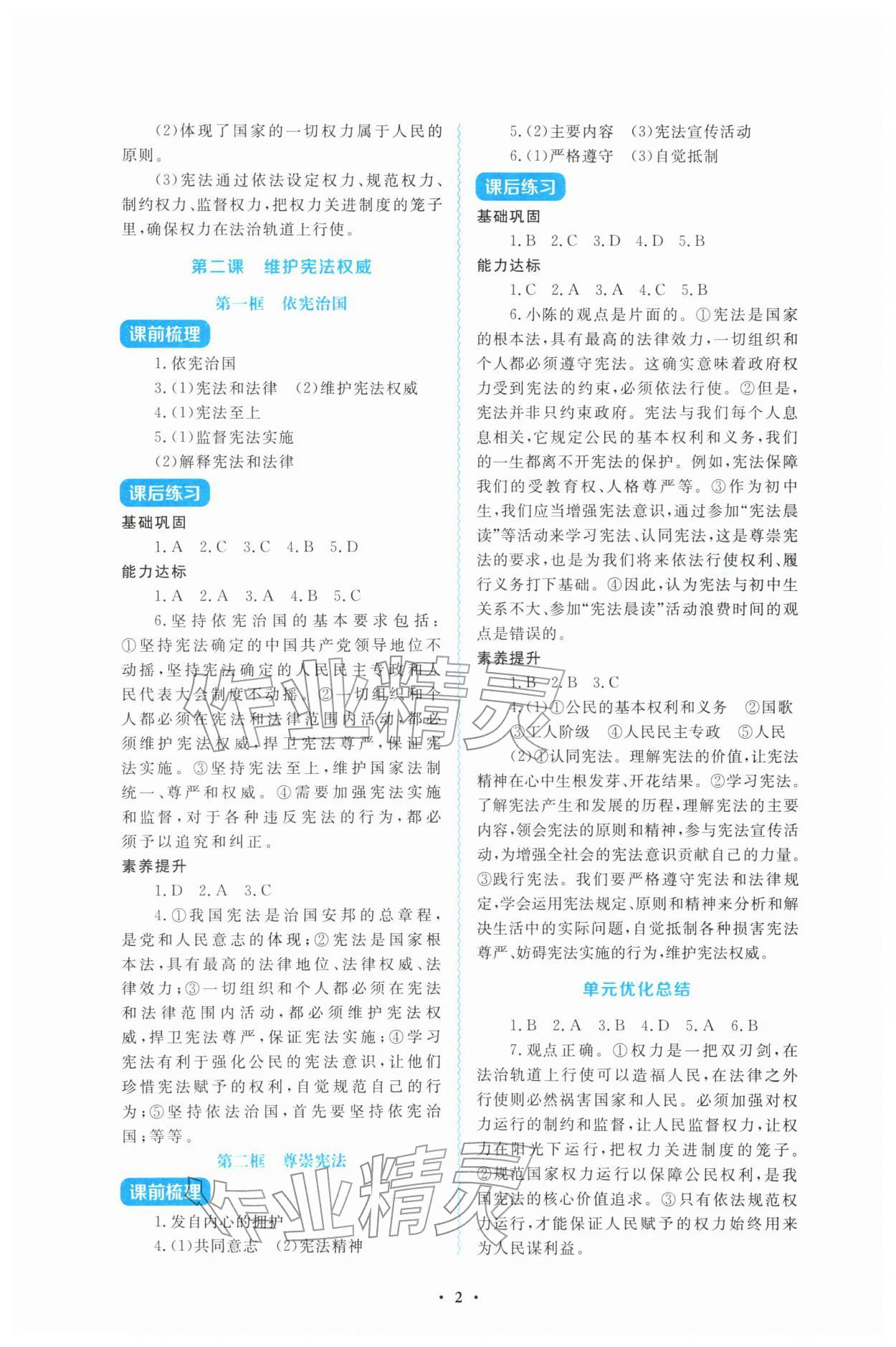 2026年金学典同步解析与测评贵州人民出版社八年级道德与法治下册人教版&nbsp;第2页