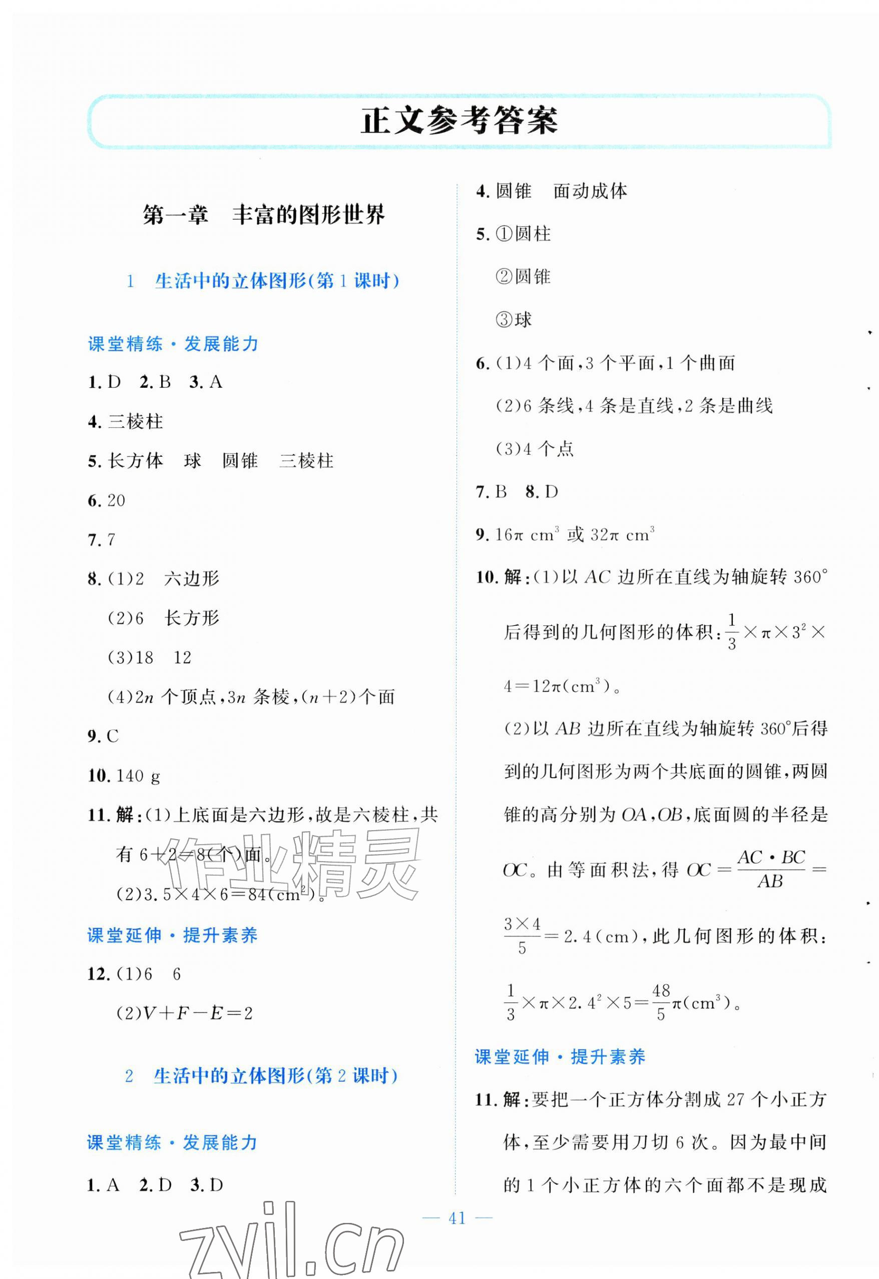 2026年课堂精练七年级数学上册北师大版福建专版&nbsp;第1页