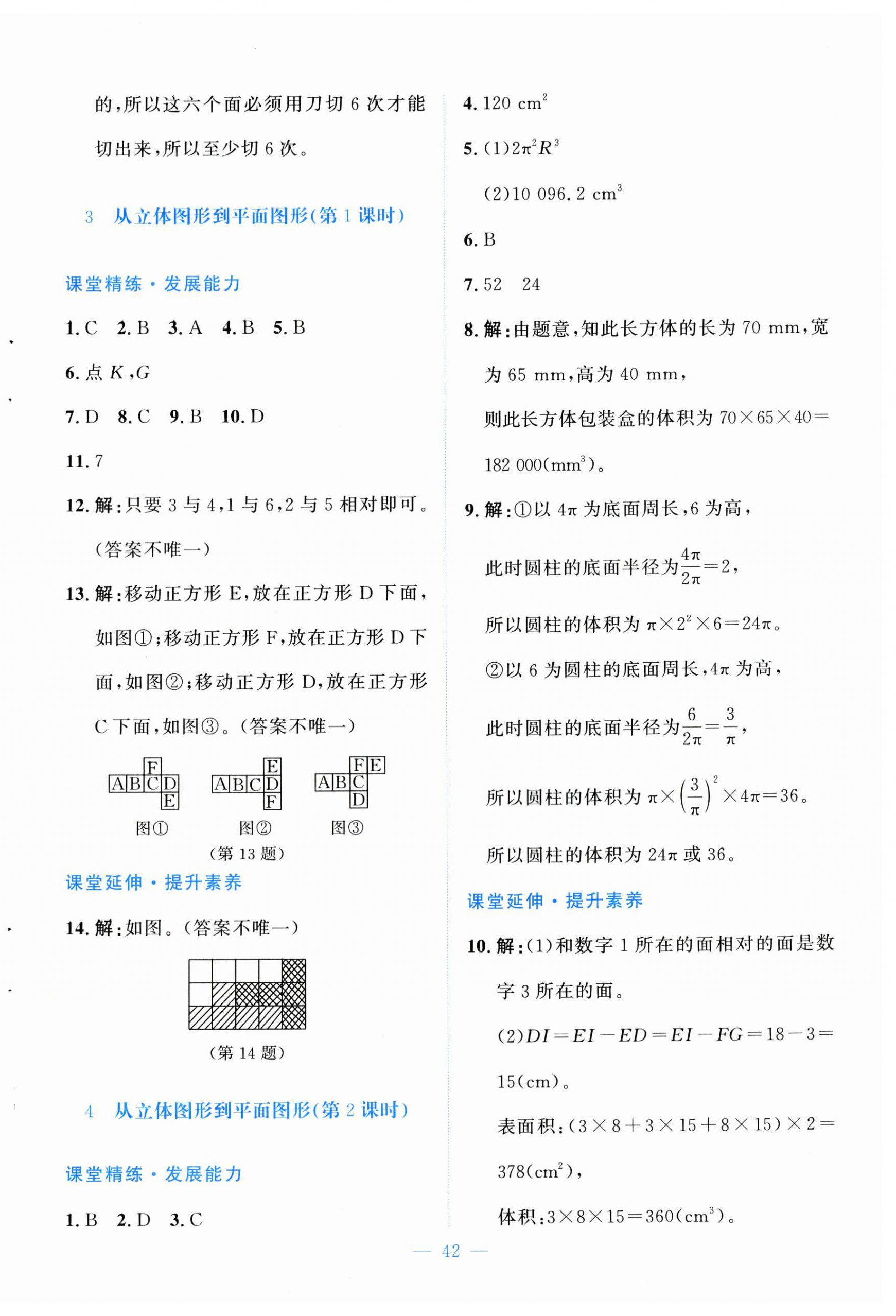 2026年课堂精练七年级数学上册北师大版福建专版&nbsp;第2页