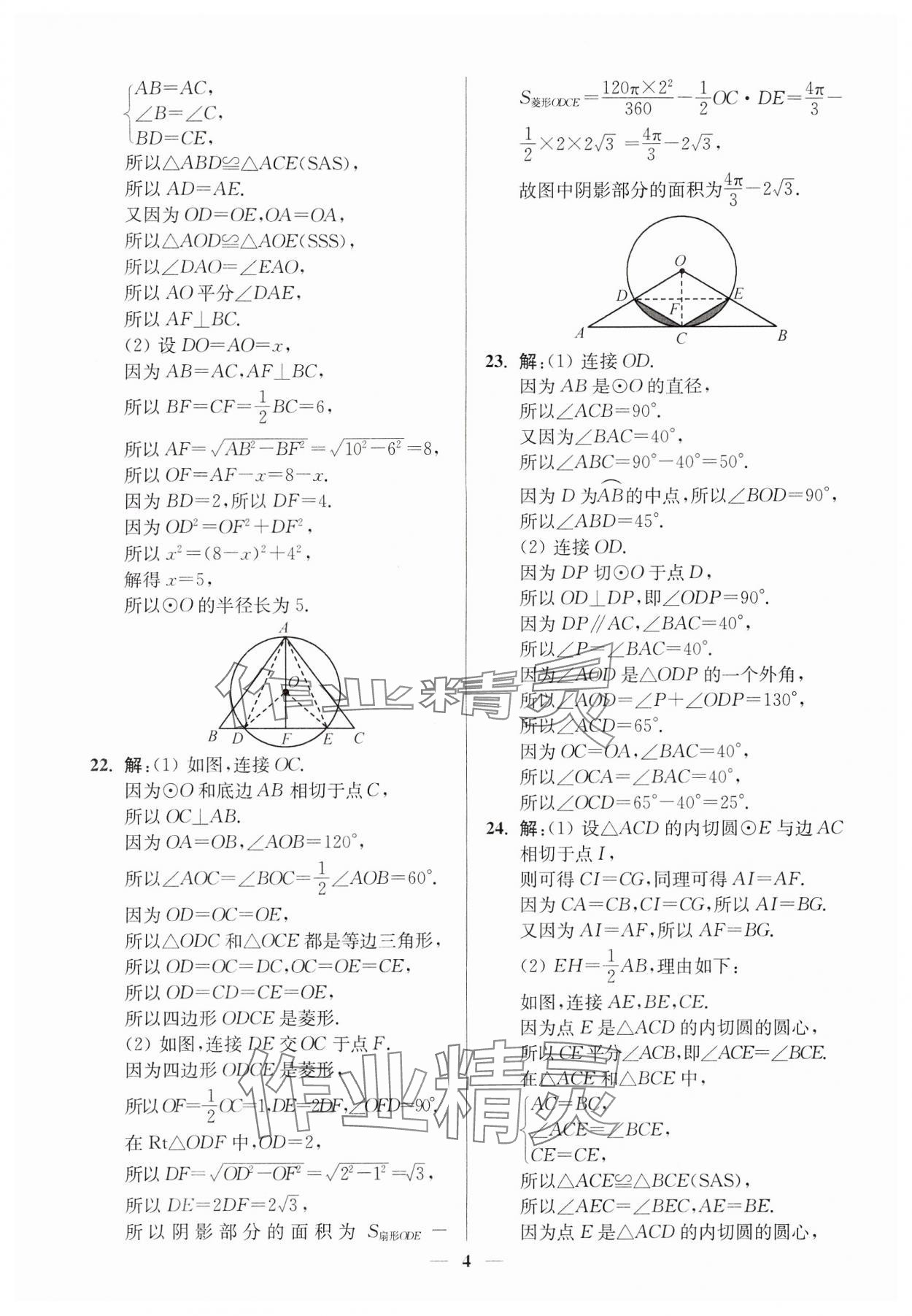 2024年一本好卷九年級(jí)數(shù)學(xué)全一冊(cè)蘇科版 第4頁