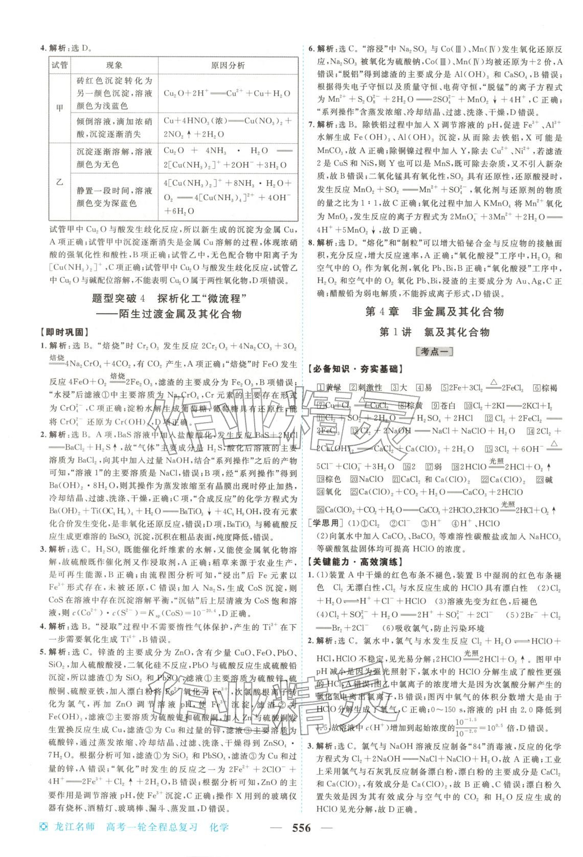 2026年龙江名师高考一轮全程总复习化学&nbsp;第14页