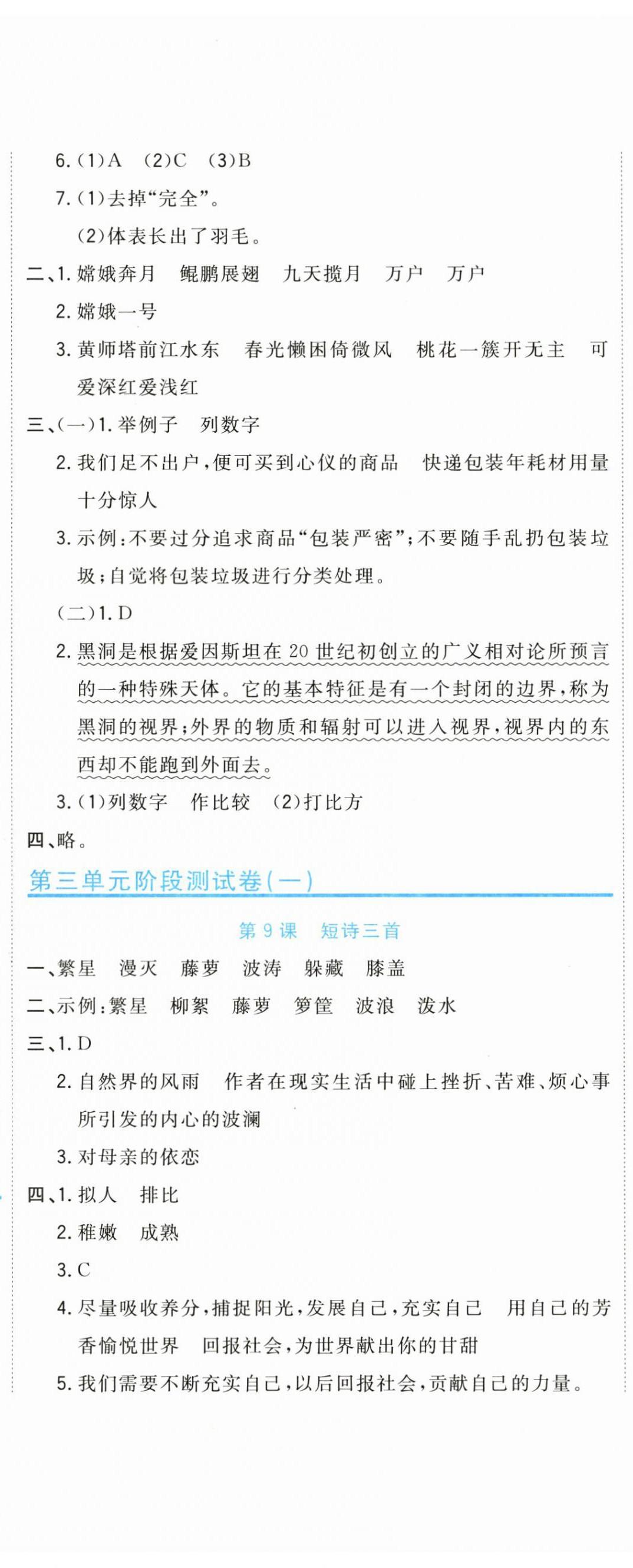 2024年新目標(biāo)檢測同步單元測試卷四年級語文下冊人教版 第5頁