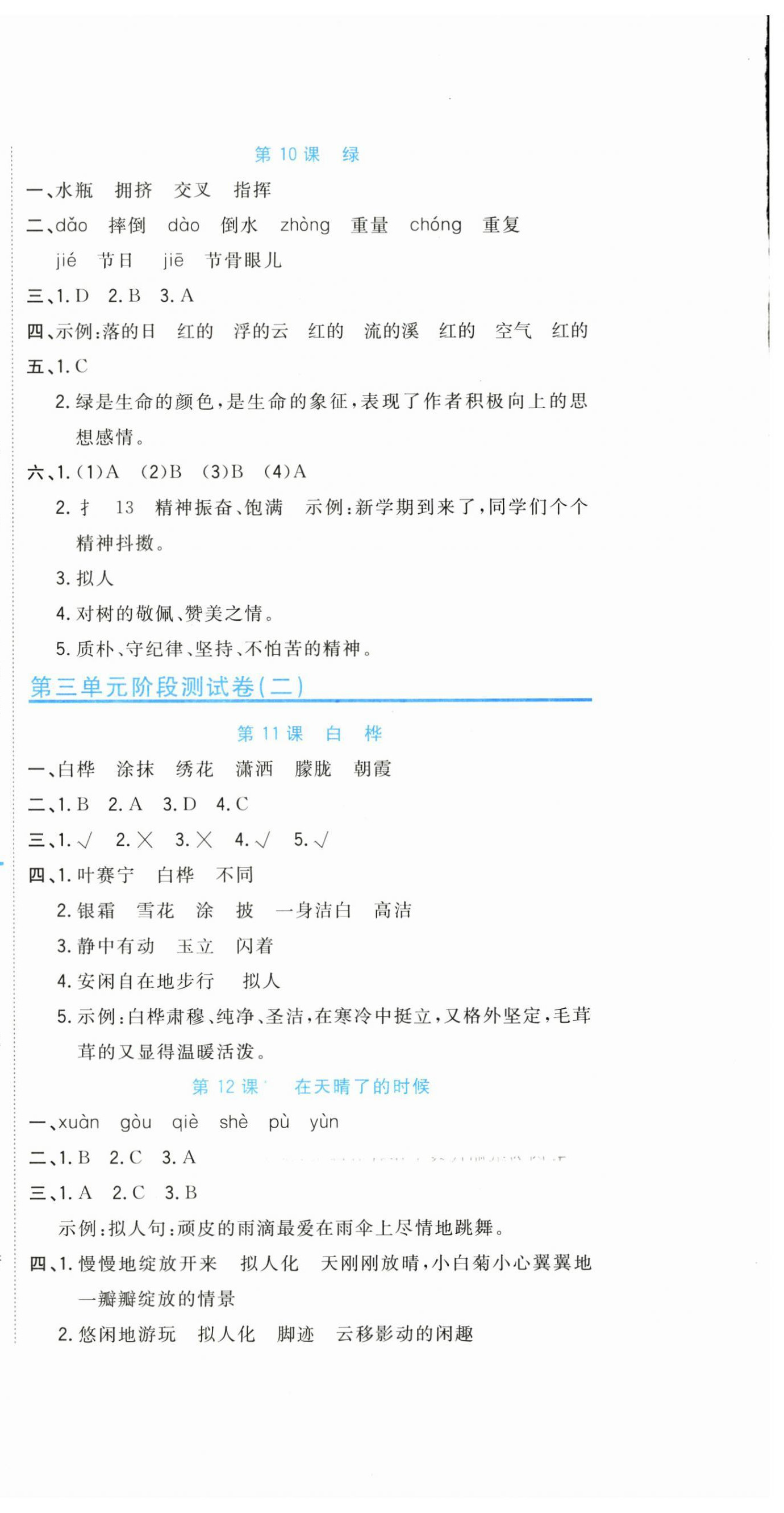 2024年新目標(biāo)檢測(cè)同步單元測(cè)試卷四年級(jí)語(yǔ)文下冊(cè)人教版 第6頁(yè)