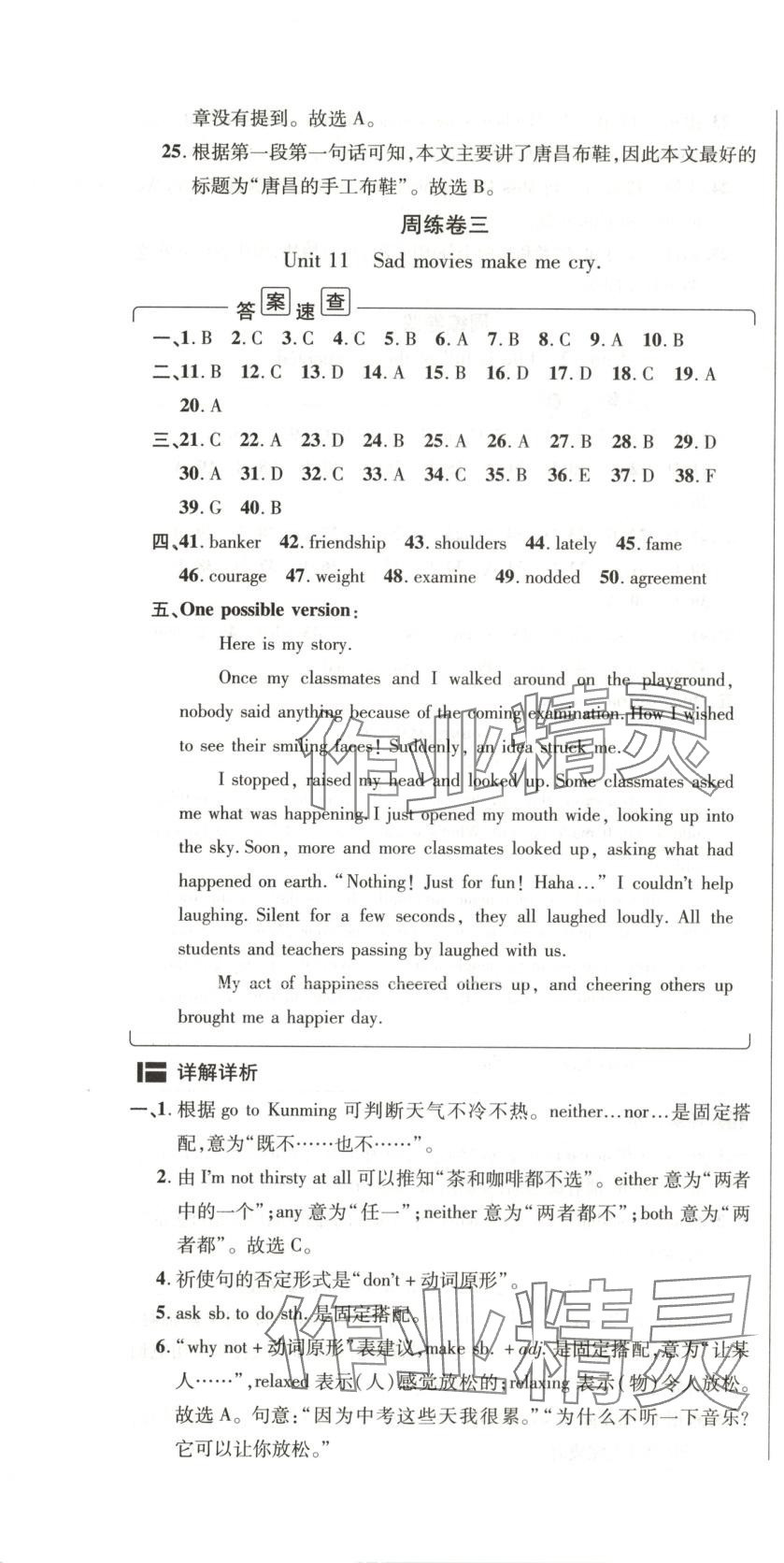 2025年陽(yáng)光奪冠九年級(jí)英語下冊(cè) 第7頁(yè)