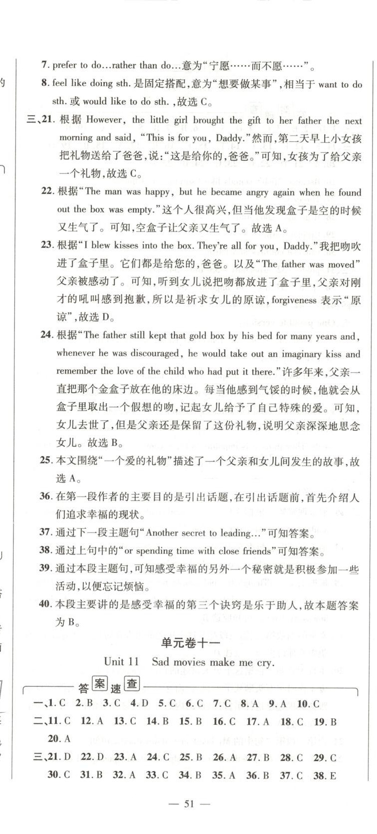 2025年陽光奪冠九年級英語下冊 第8頁
