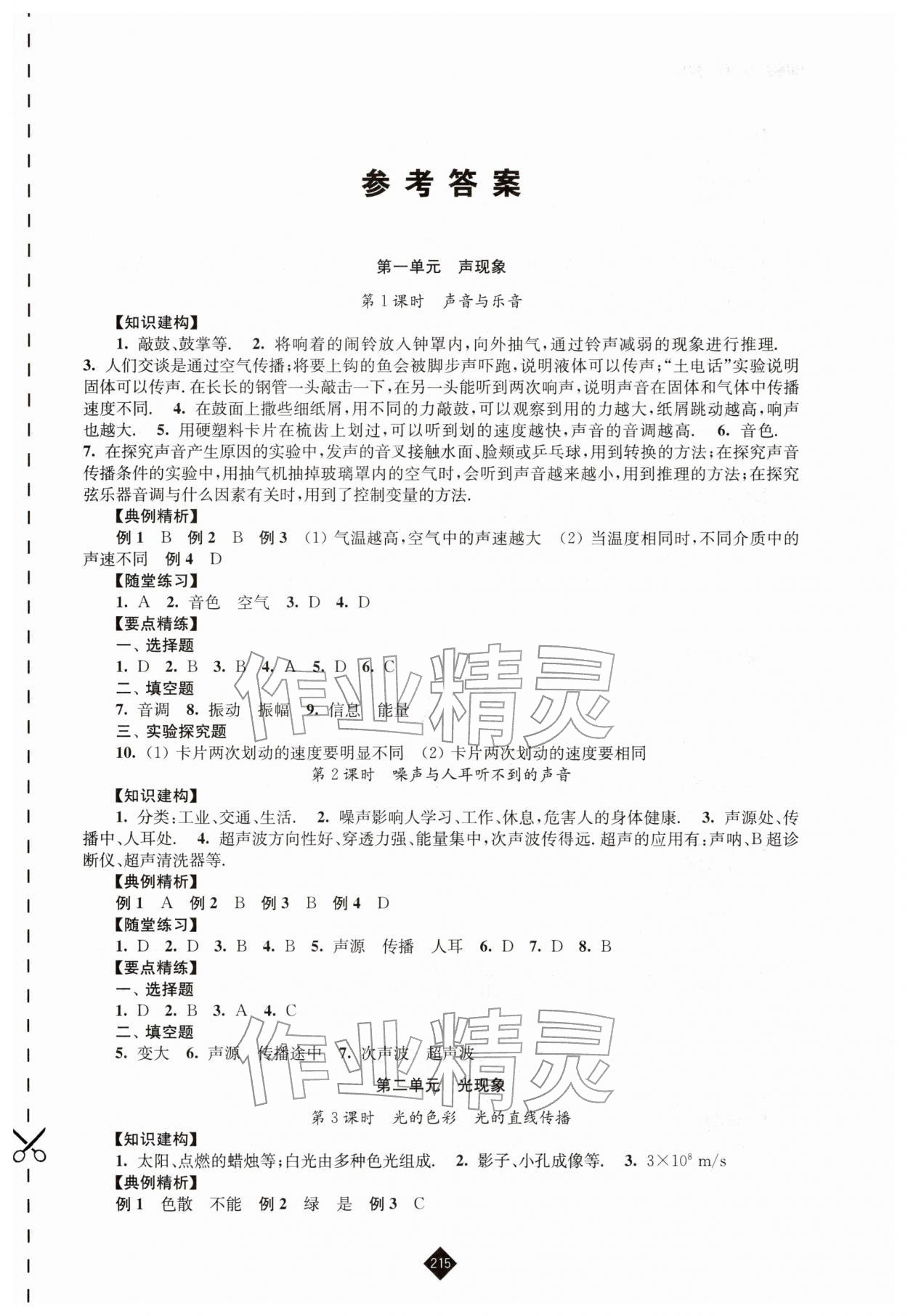 2026年中考复习指南江苏人民出版社物理&nbsp;第1页