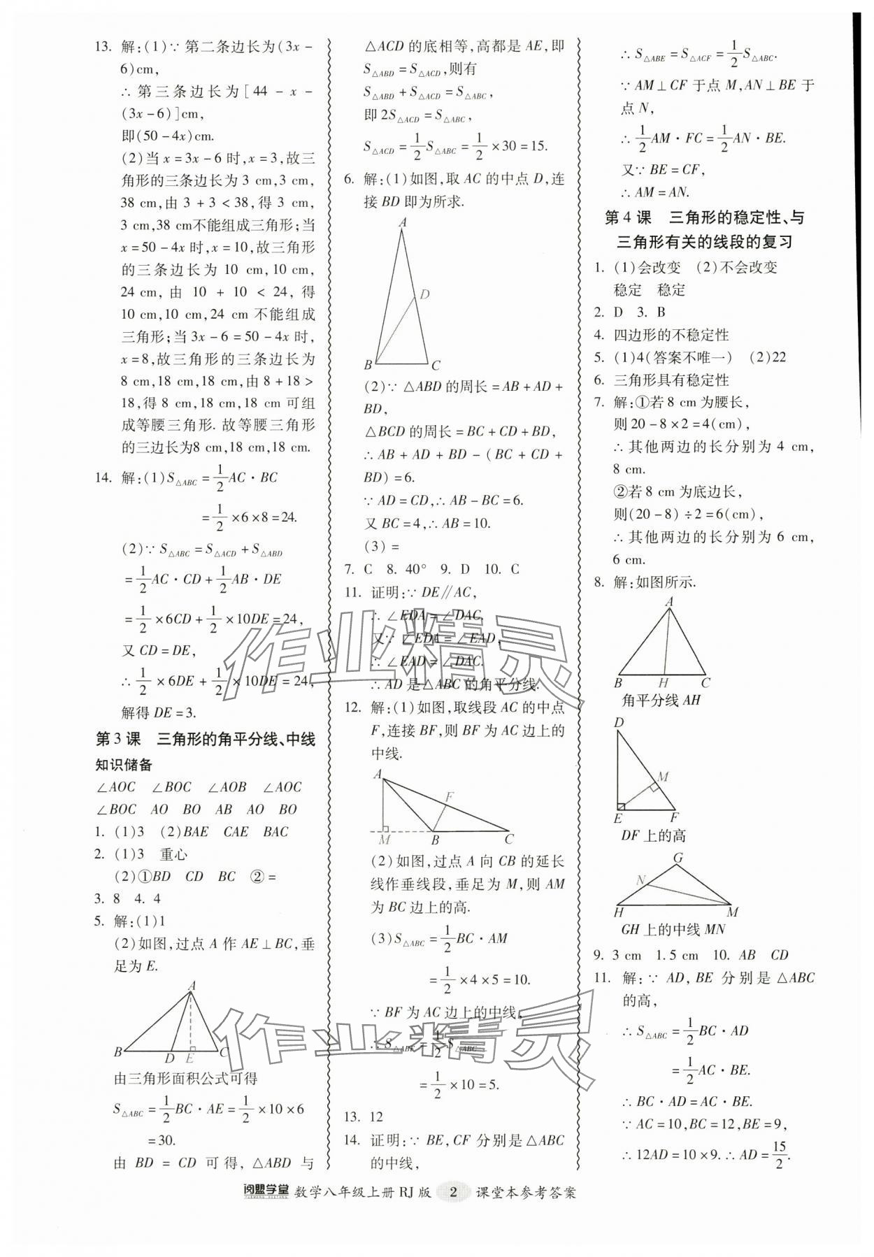 2024年零障碍导教导学案八年级数学上册人教版 参考答案第2页