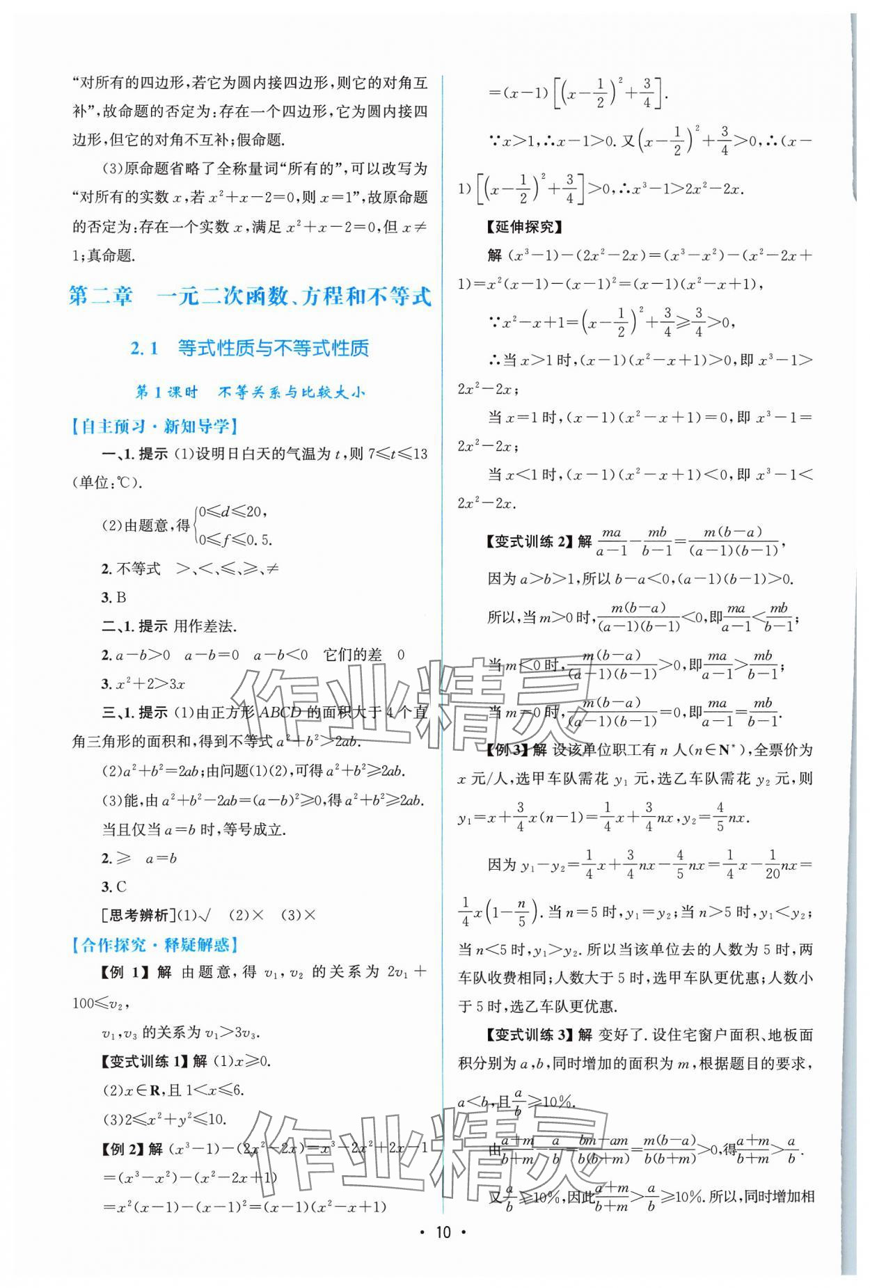 2023年高中同步测控优化设计高中数学必修第一册福建专版 参考答案第9页