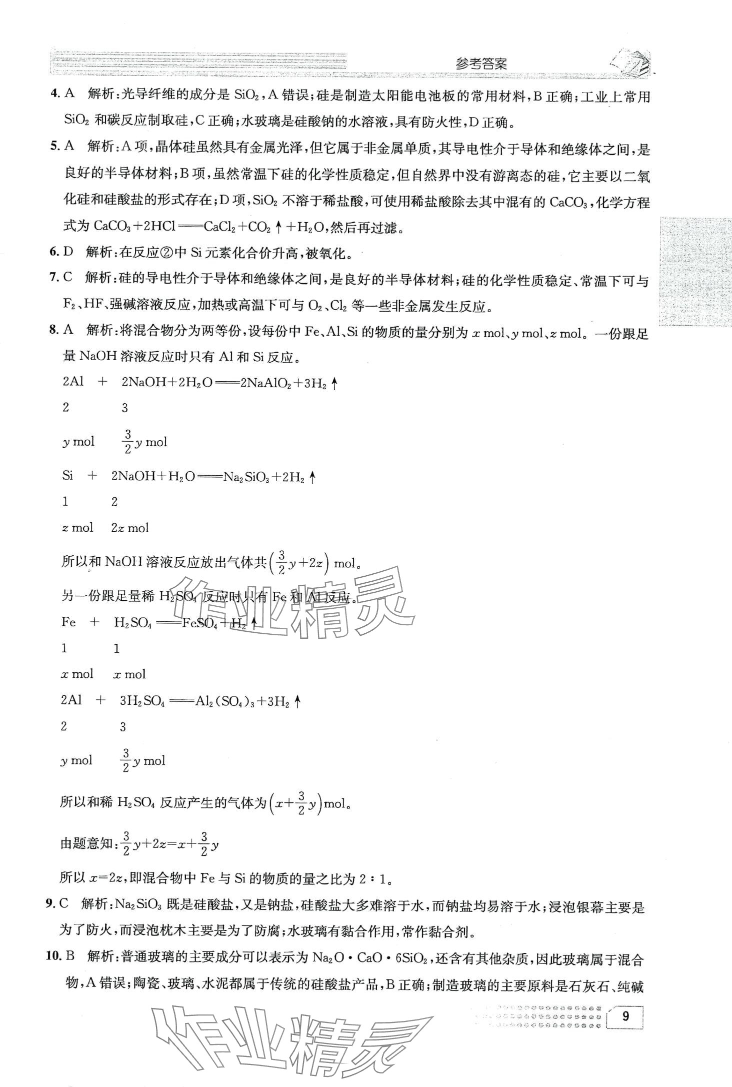 2024年一周一练高中化学必修第一册 第13页