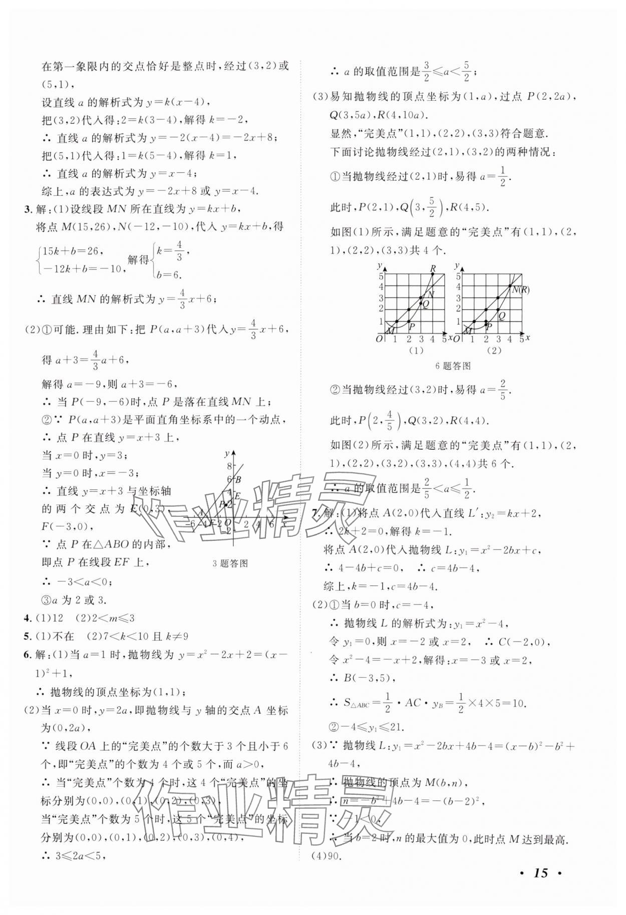 2025年中考考什么數(shù)學(xué)人教版河北專版 第15頁