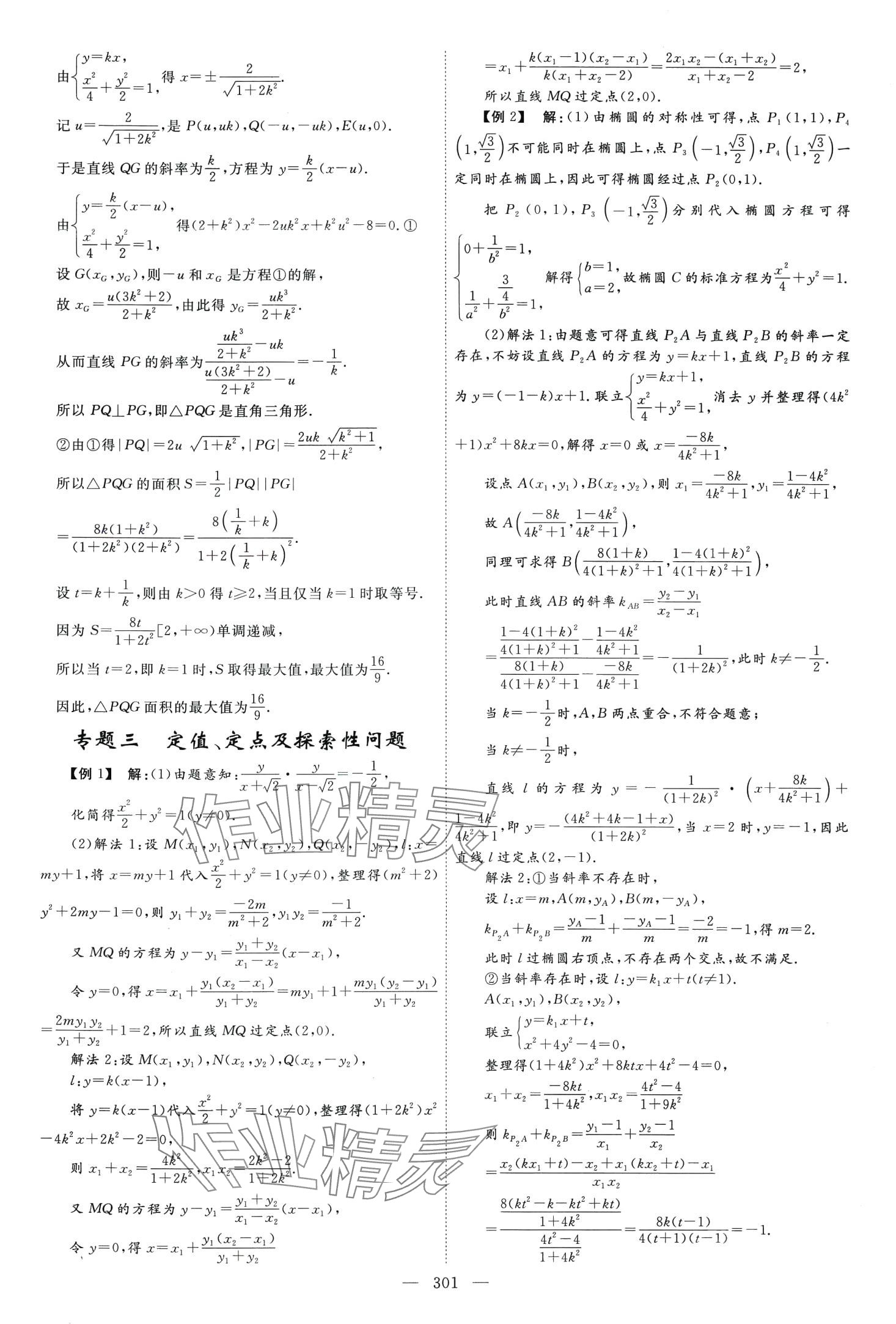 2024年同步導(dǎo)練高中數(shù)學(xué)選擇性必修第一冊北師大版 第49頁