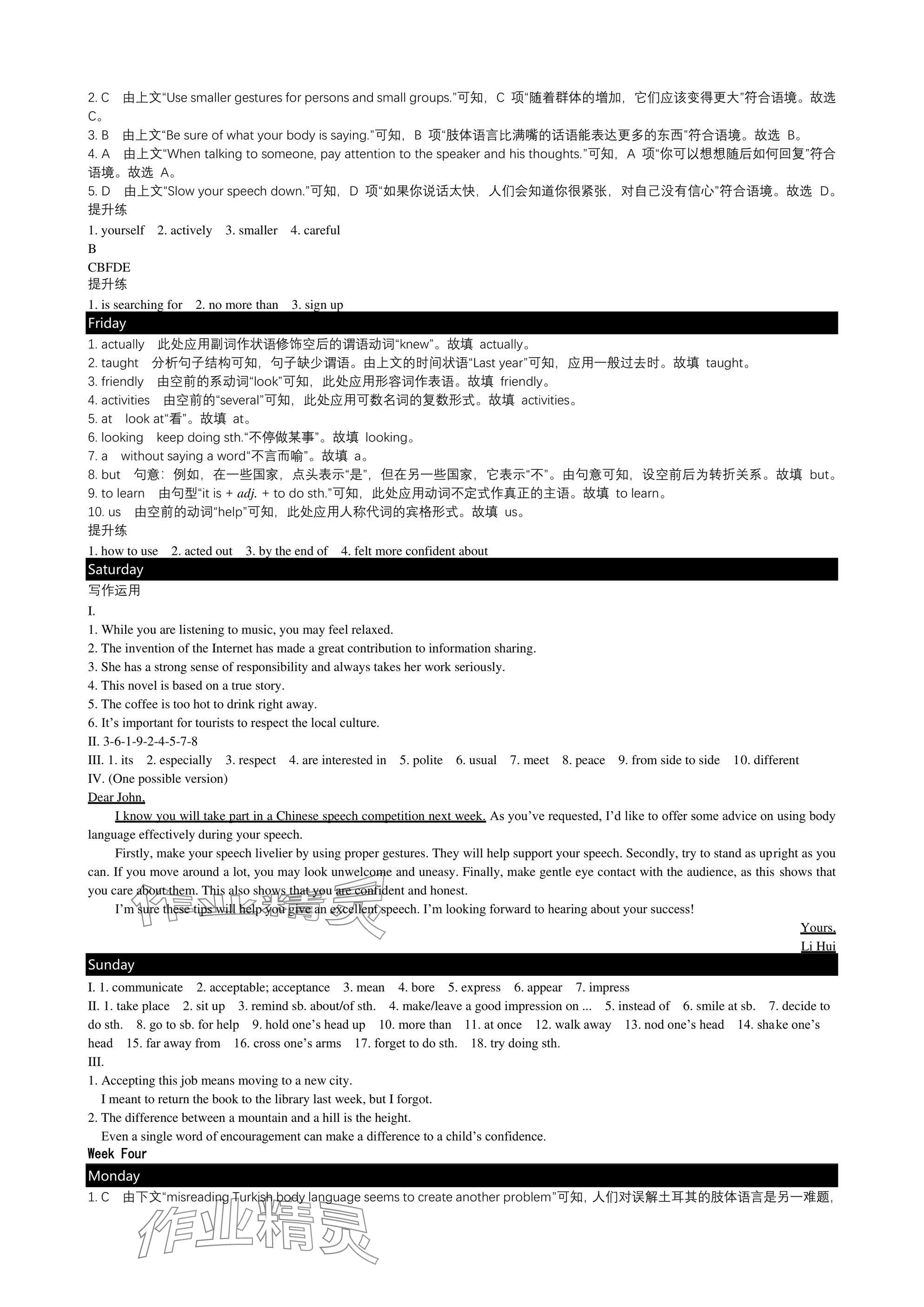 2025年春如金卷初中英語(yǔ)組合訓(xùn)練三合一八年級(jí)英語(yǔ)下冊(cè)滬教版 參考答案第5頁(yè)