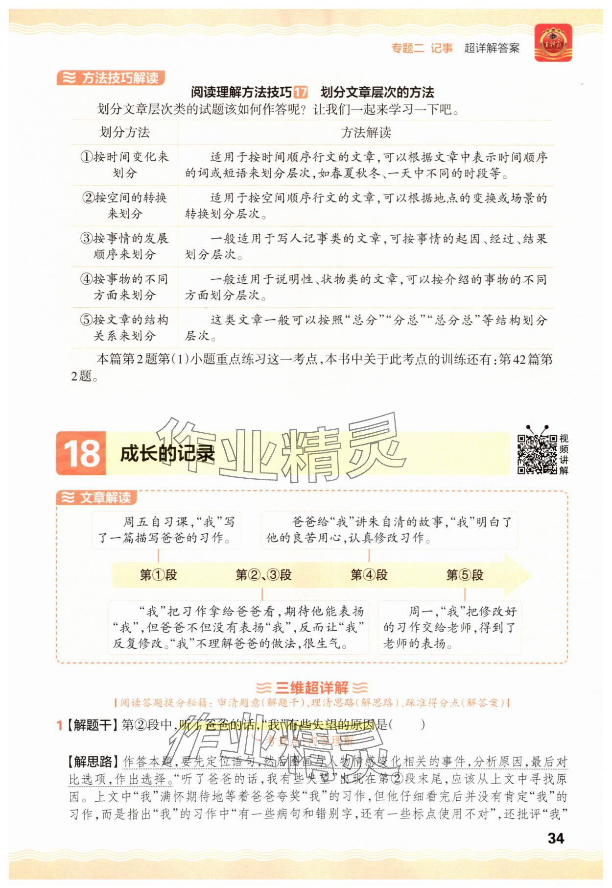 2025年王朝霞小学语文阅读训练100篇三年级&nbsp;参考答案第34页