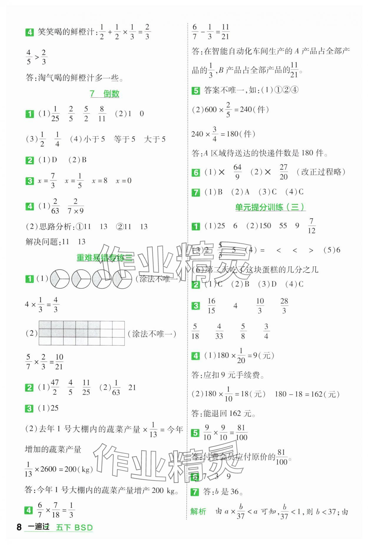 2025年一遍過五年級數(shù)學(xué)下冊北師大版 第8頁