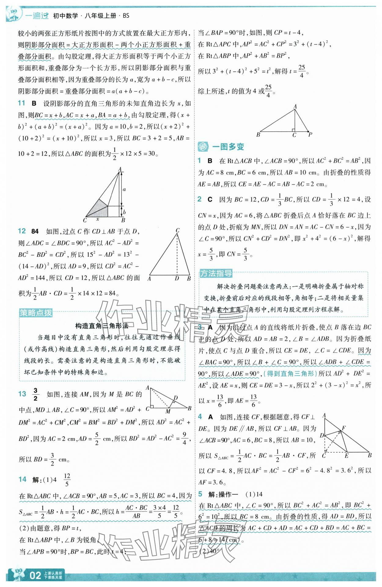 2025年一遍过八年级数学上册北师大版 第2页