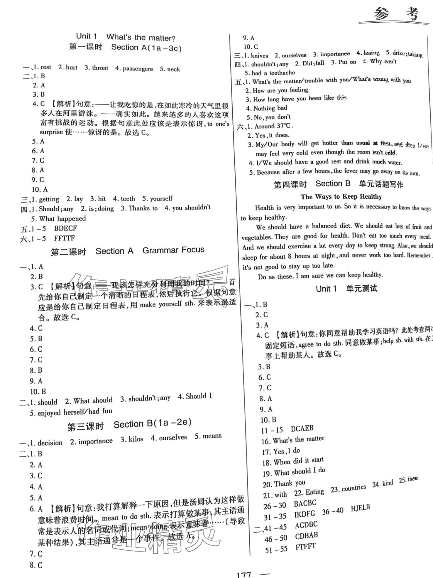 2024年名校試題調研課時卷八年級英語下冊人教版 第1頁