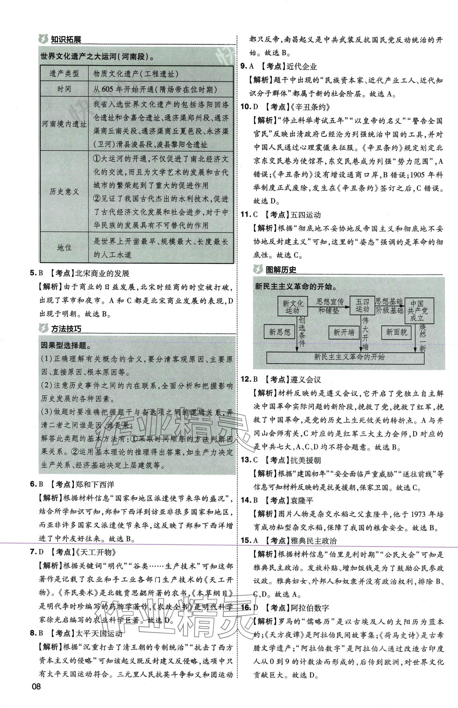 2024年中考導(dǎo)航東方出版社歷史河南專版 第8頁