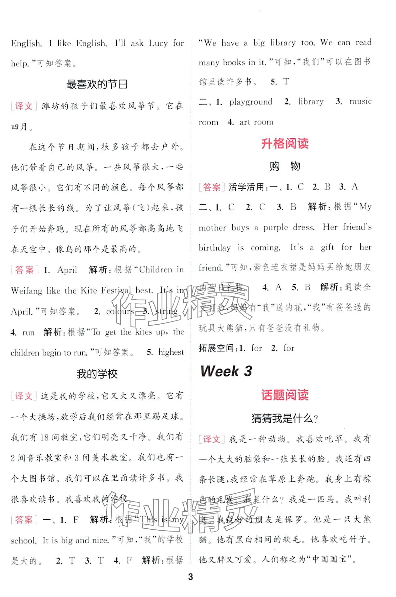 2024年通城学典阅读能手三年级英语下册&nbsp;第3页
