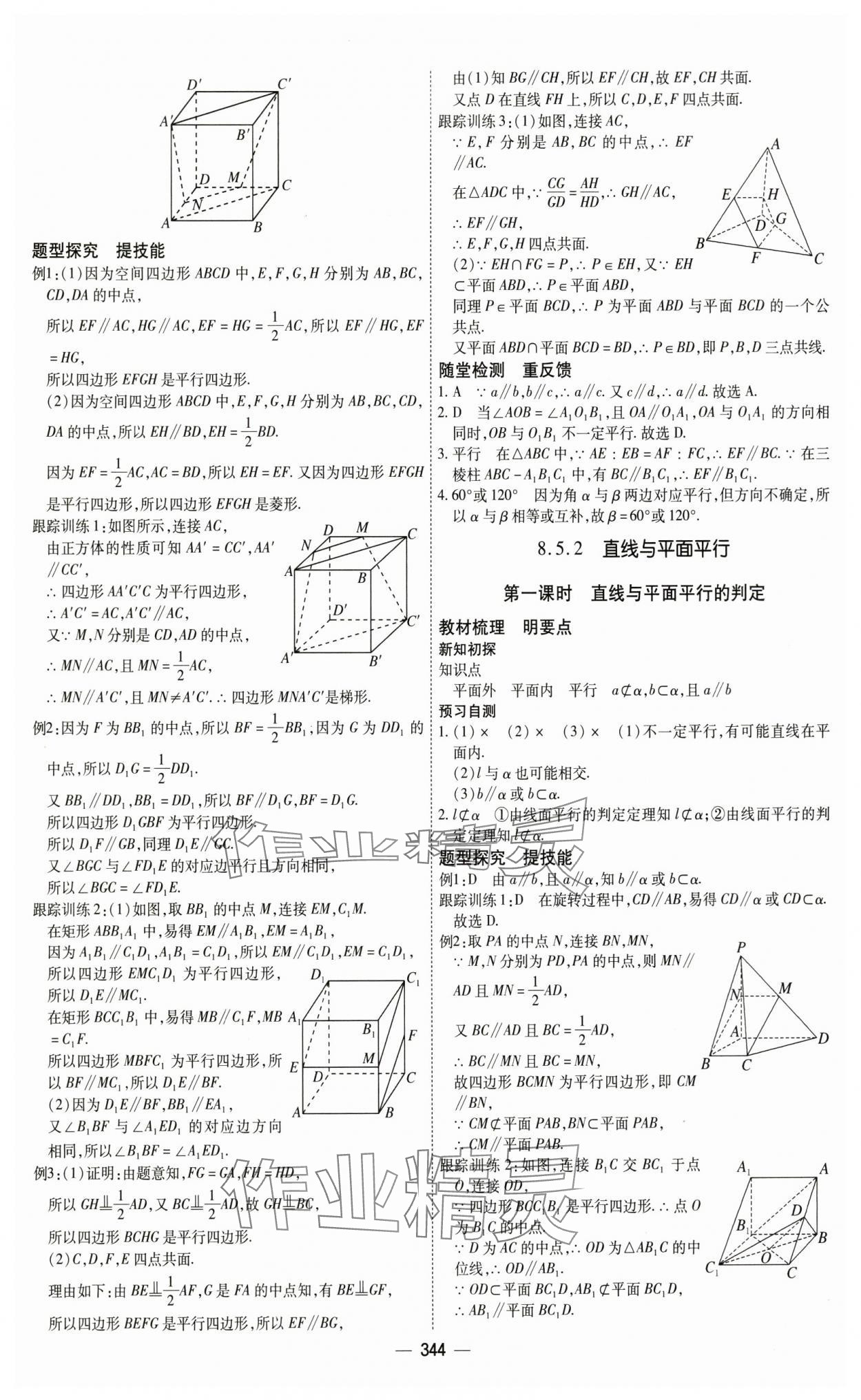 2025年成才之路高中新課程學(xué)習(xí)指導(dǎo)高中數(shù)學(xué)必修第二冊人教A版 第28頁