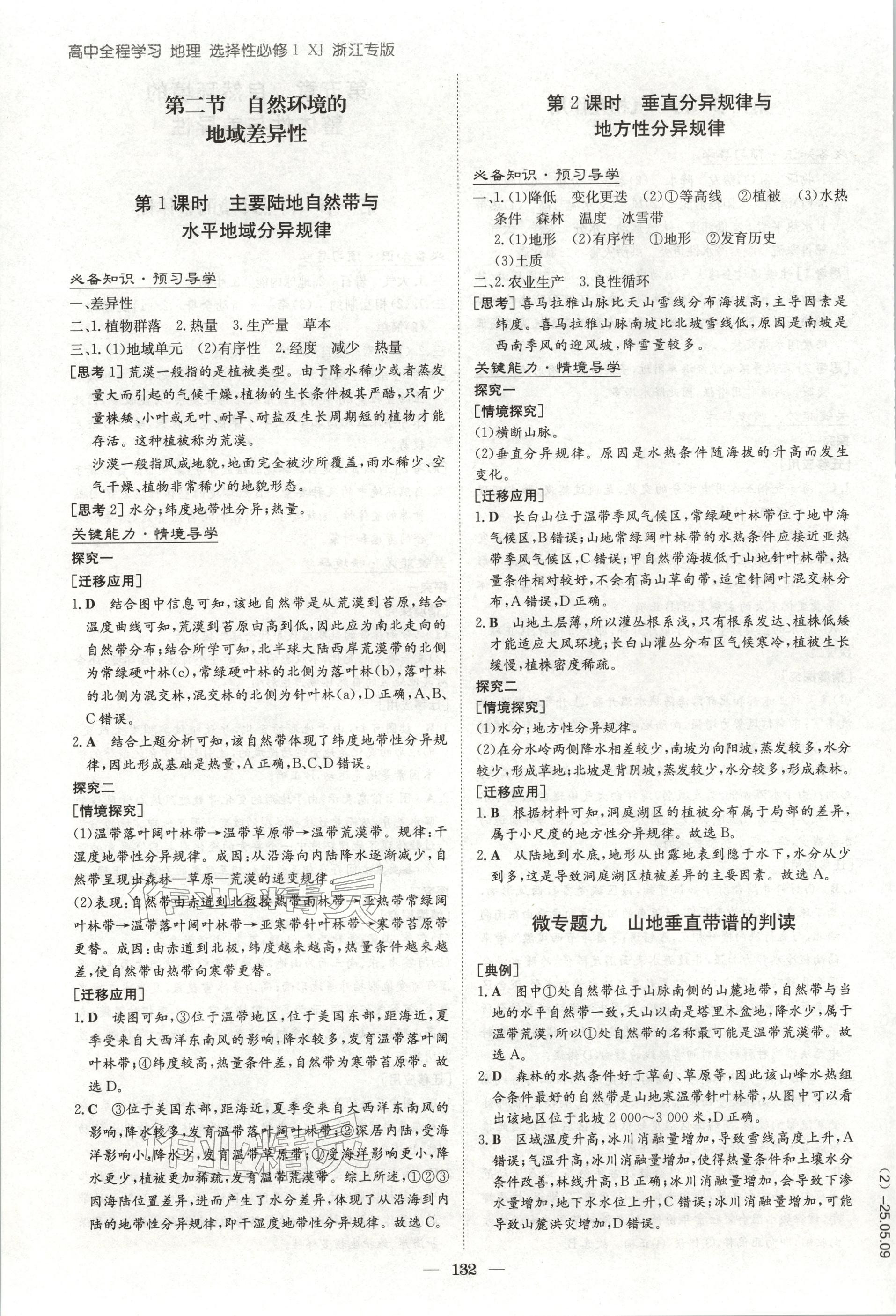 2025年高中全程学习导与练高中地理选择性必修第一册湘教版浙江专版&nbsp;第16页