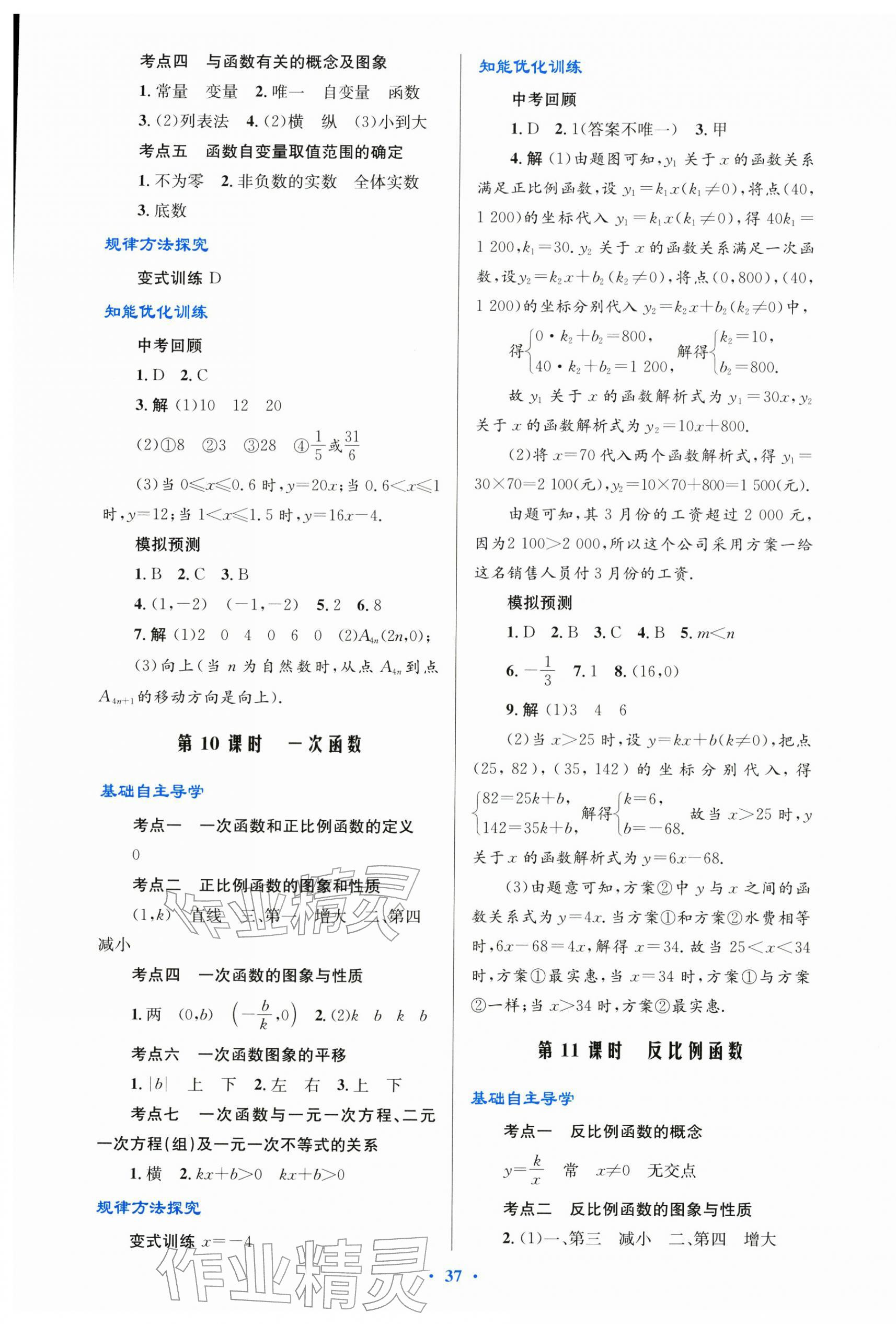2026年初中总复习优化设计数学&nbsp;第5页