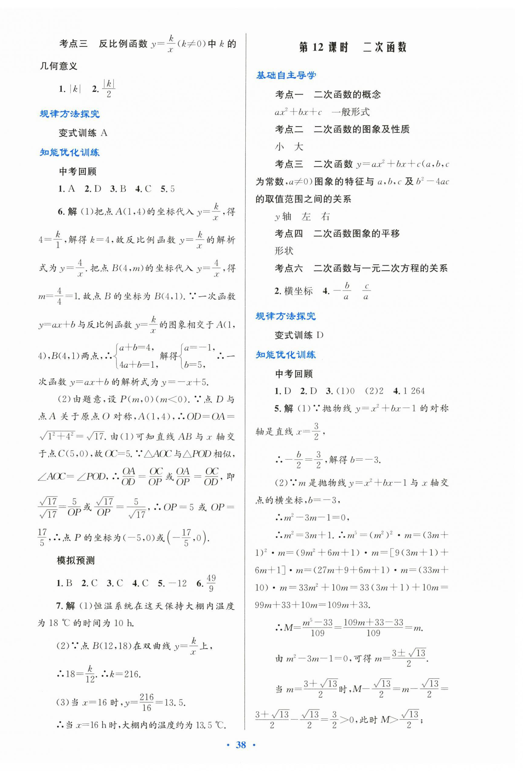 2026年初中总复习优化设计数学&nbsp;第6页