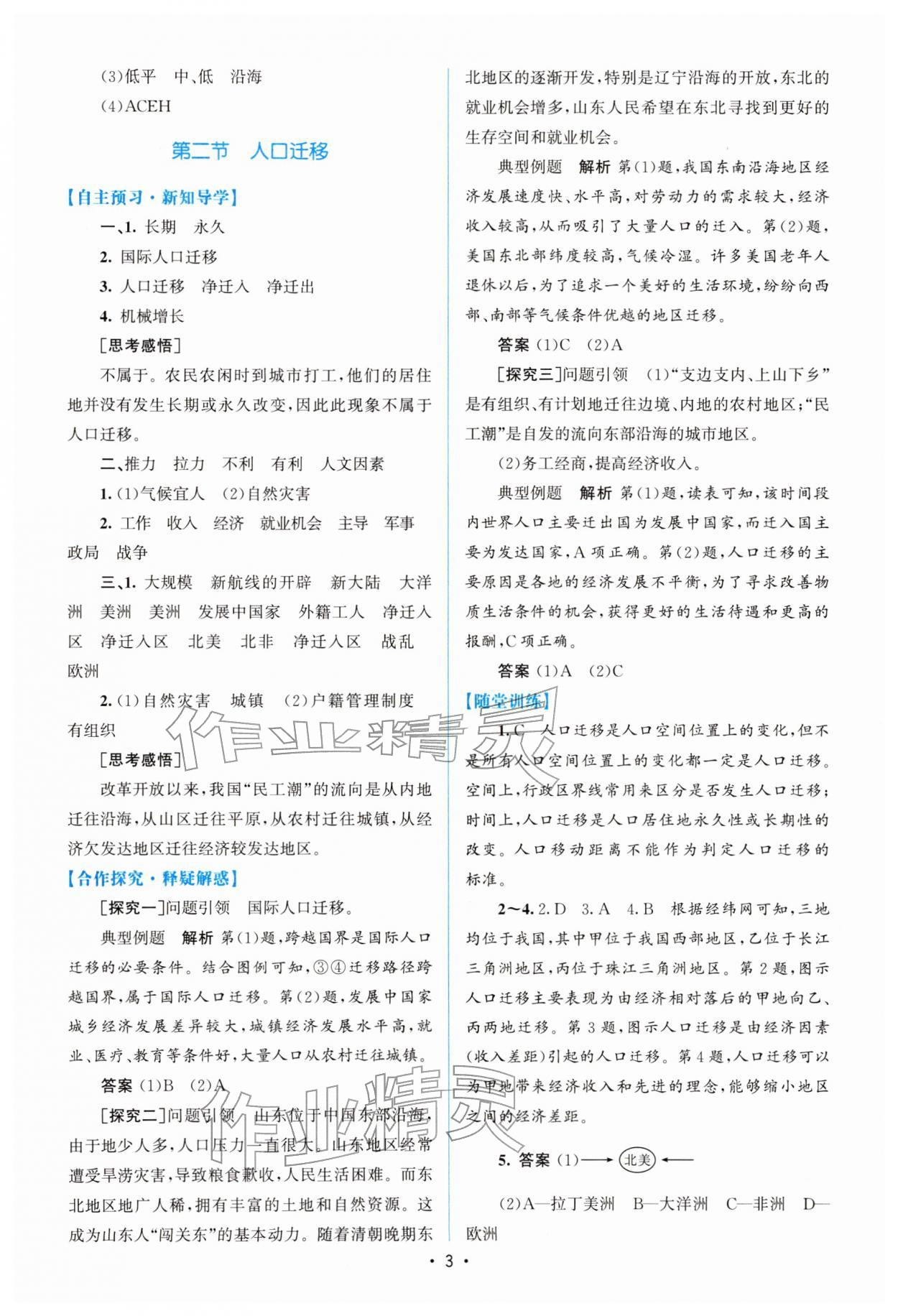 2026年高中同步测控优化设计高中地理必修第二册人教版增强版&nbsp;参考答案第2页