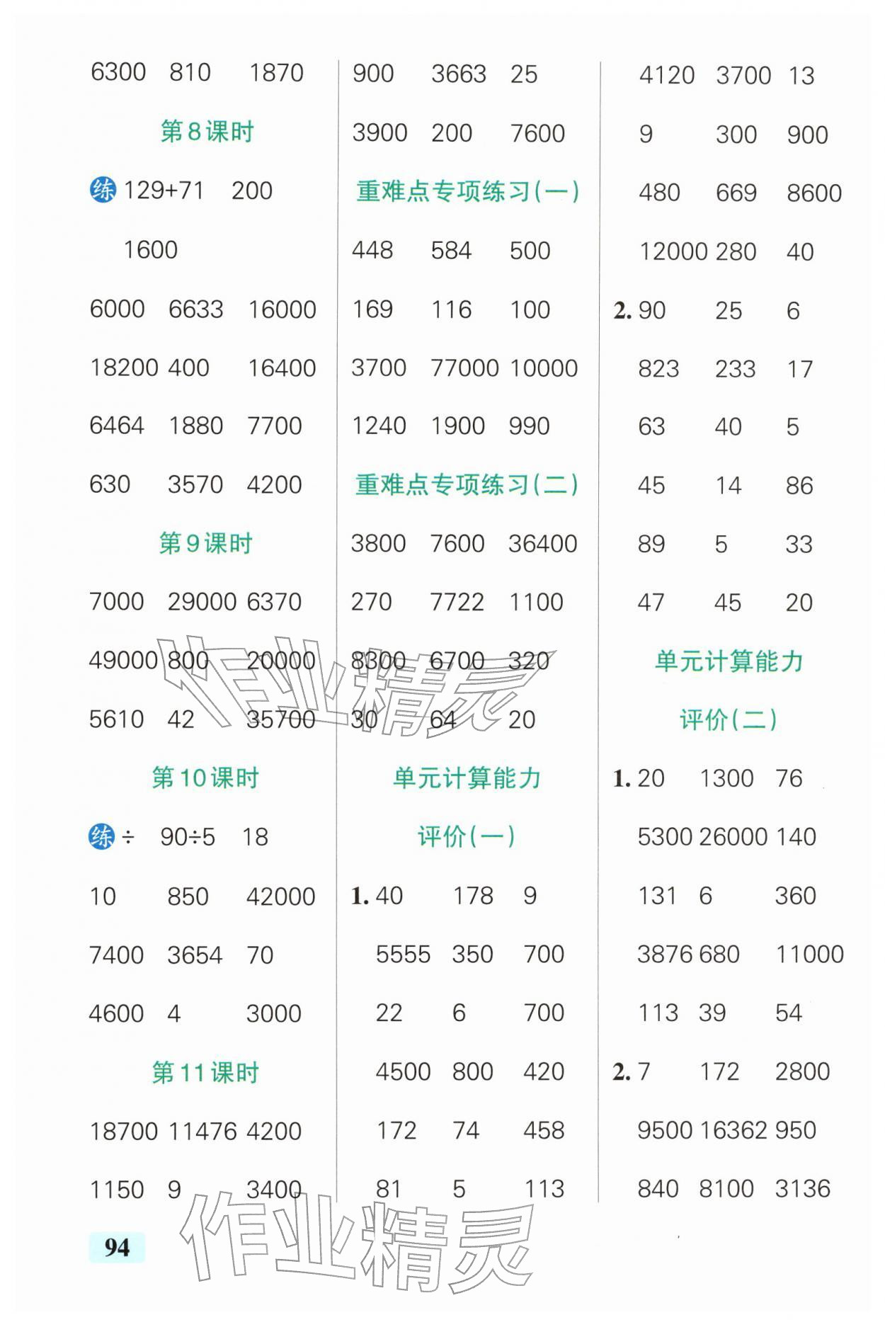 2026年小学学霸口算四年级下册人教版&nbsp;第4页