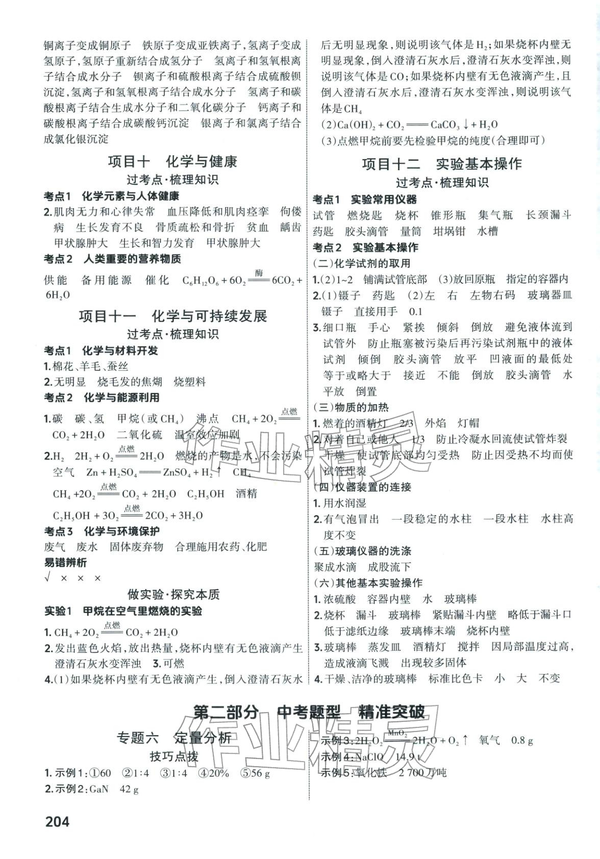 2026年晋一中考精准提分化学山西专版&nbsp;第8页