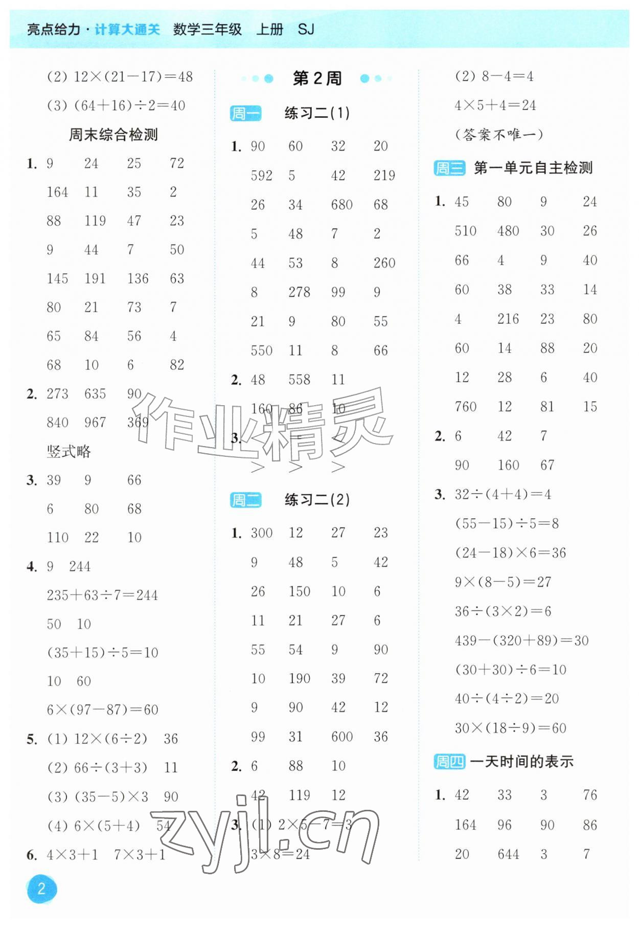 2026年亮点给力计算大通关三年级数学上册苏教版&nbsp;第2页