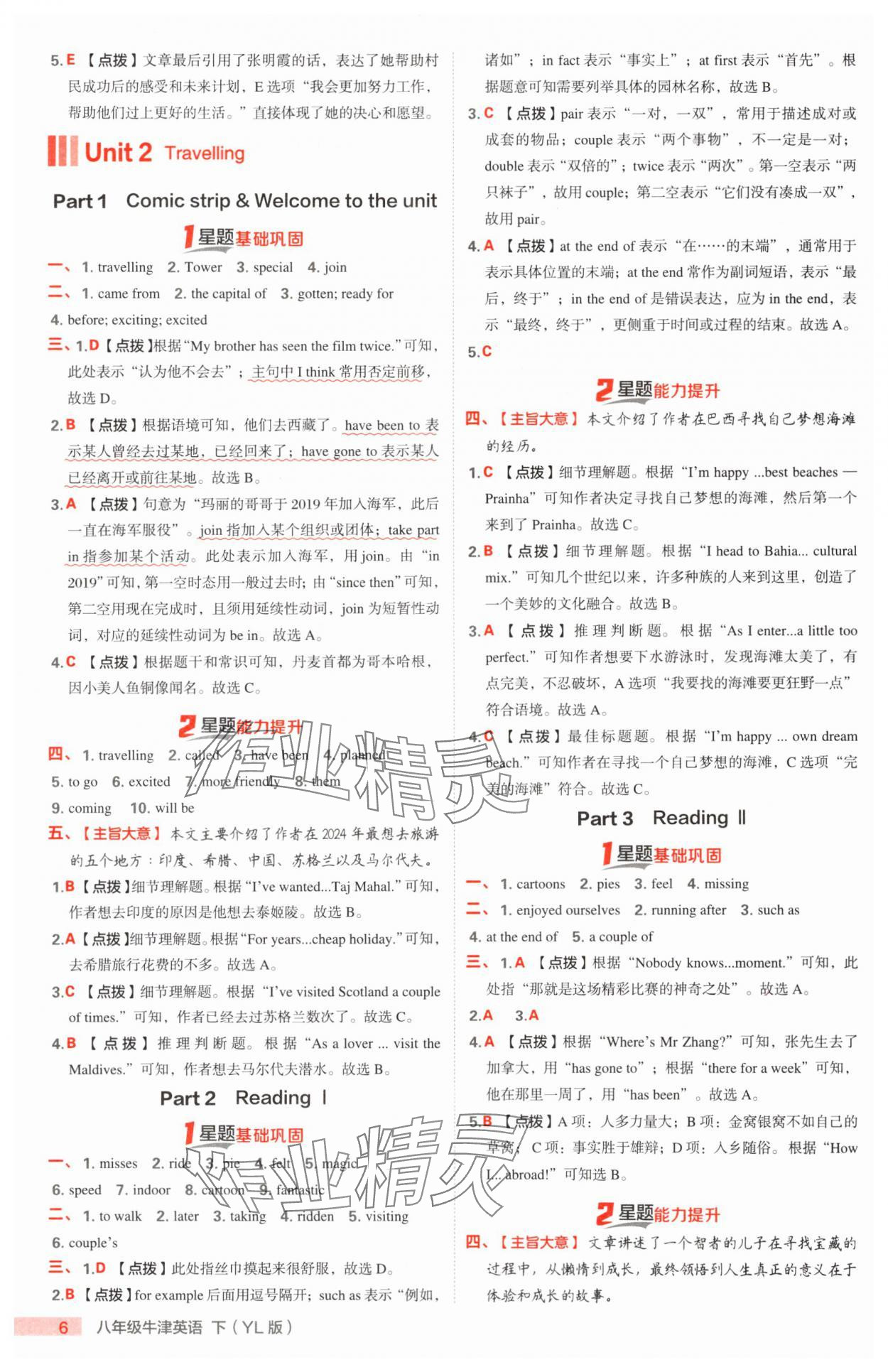 2025年點(diǎn)撥訓(xùn)練八年級(jí)英語下冊(cè)譯林版江蘇專版 參考答案第5頁