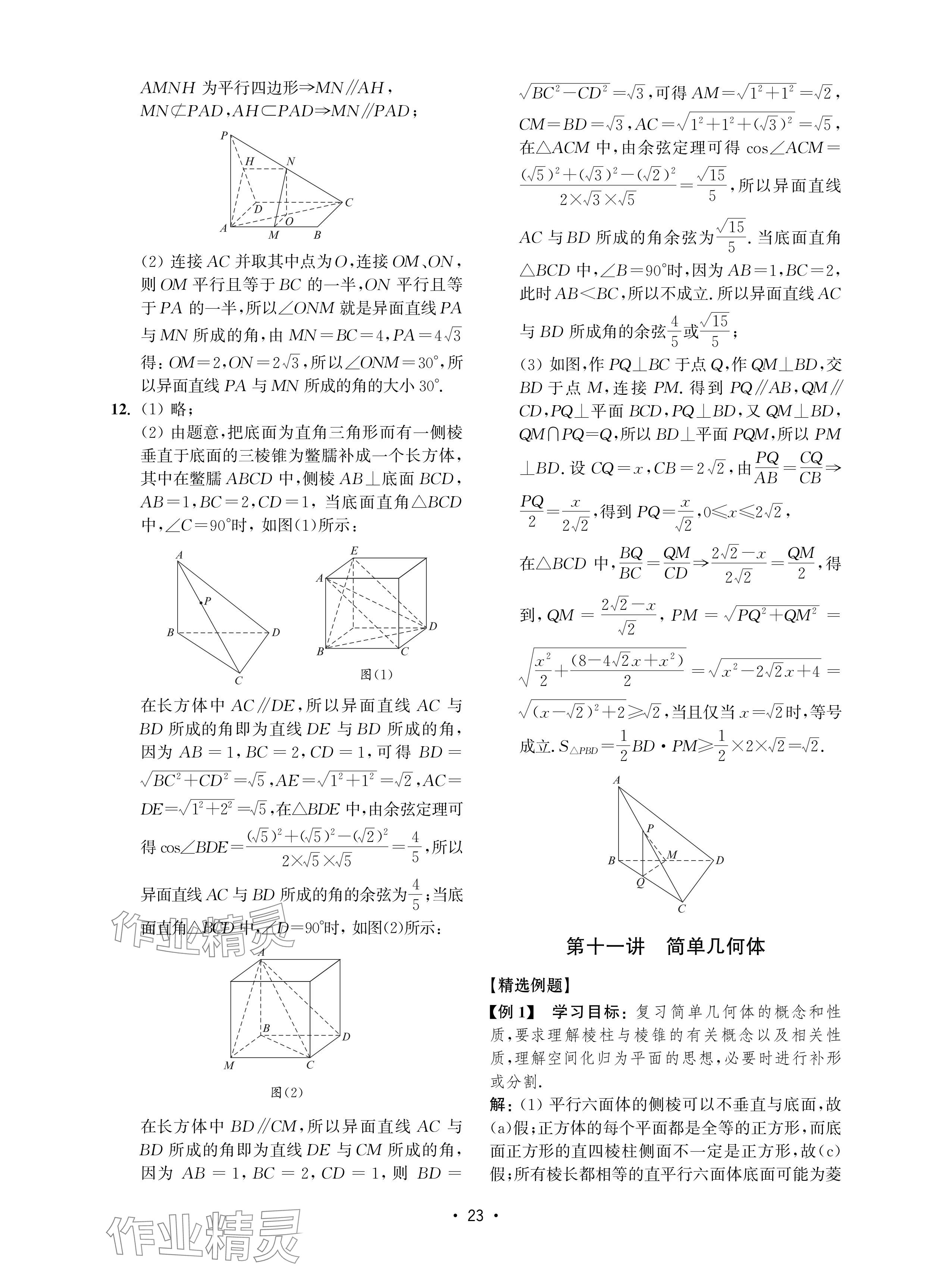 2024年高考數(shù)學(xué)風(fēng)暴高中滬教版 參考答案第23頁