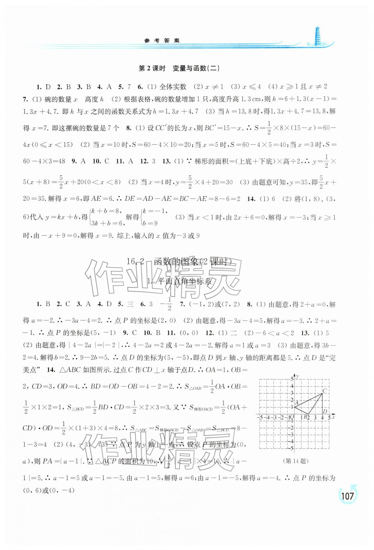 2026年学习检测八年级数学下册华师大版&nbsp;第5页