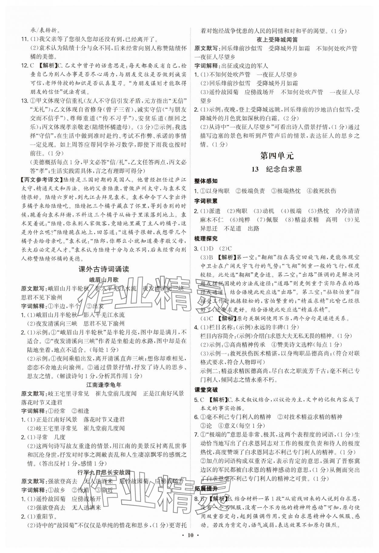 2025年新结构学习测评七年级语文上册人教版 第10页