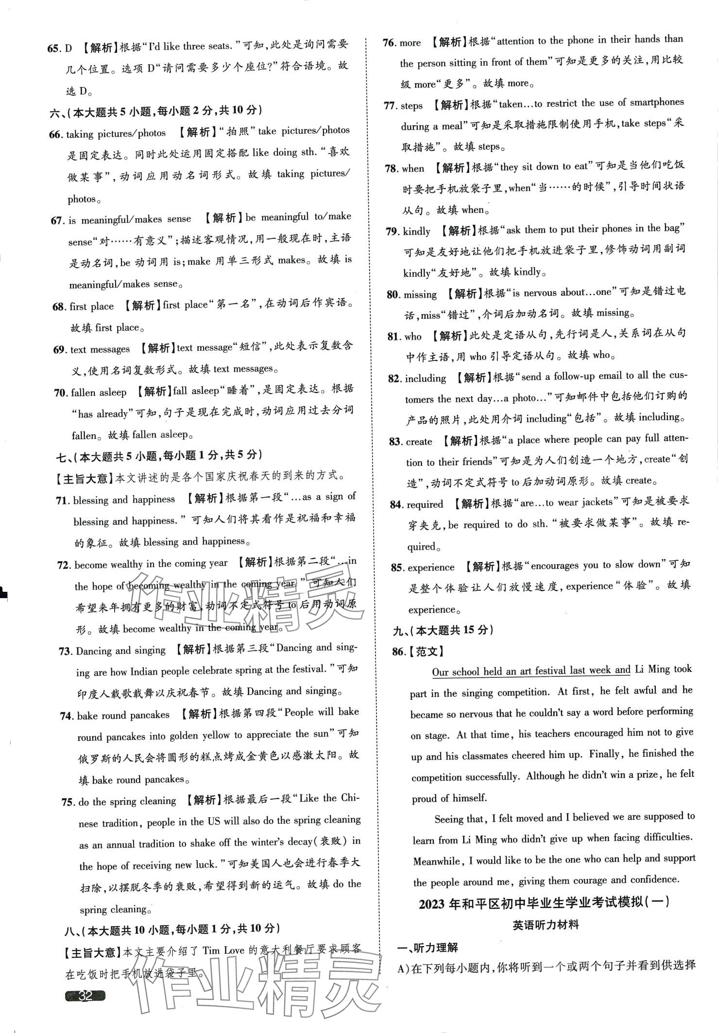 2024年中考1號英語天津?qū)０?nbsp;第32頁