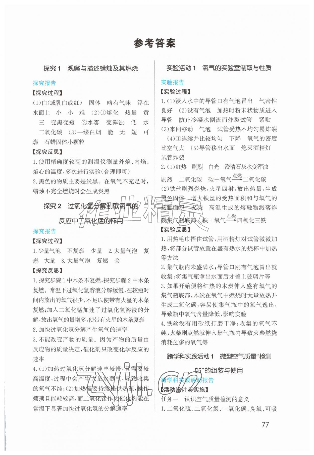 2026年实验报告册鹭江出版社九年级化学上册人教版&nbsp;第1页