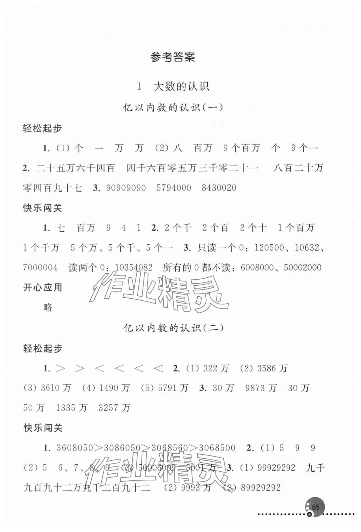 2025年同步练习册人民教育出版社四年级数学上册人教版新疆用 第1页