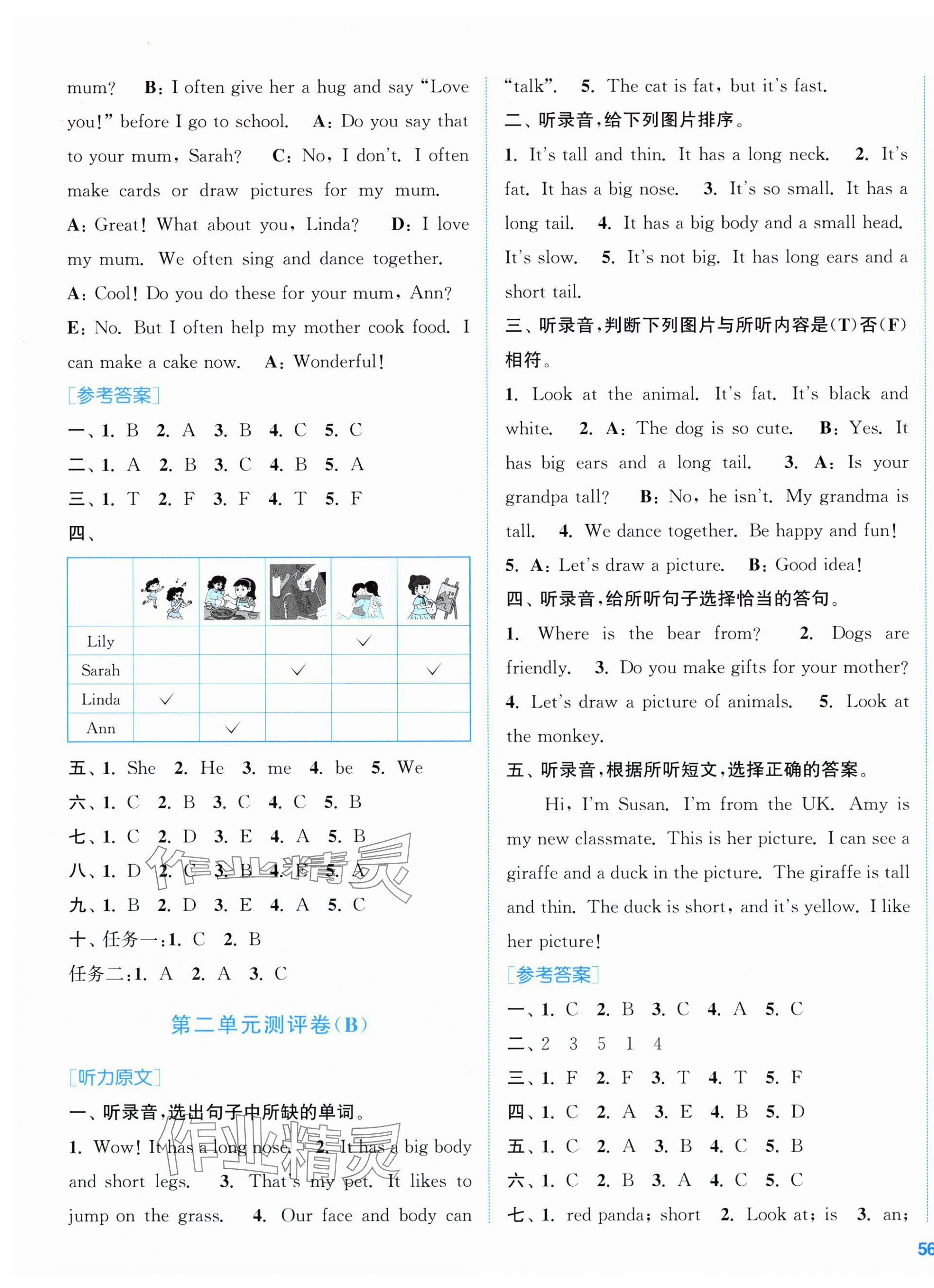 2025年通城學典全程測評卷三年級英語下冊人教版 第3頁