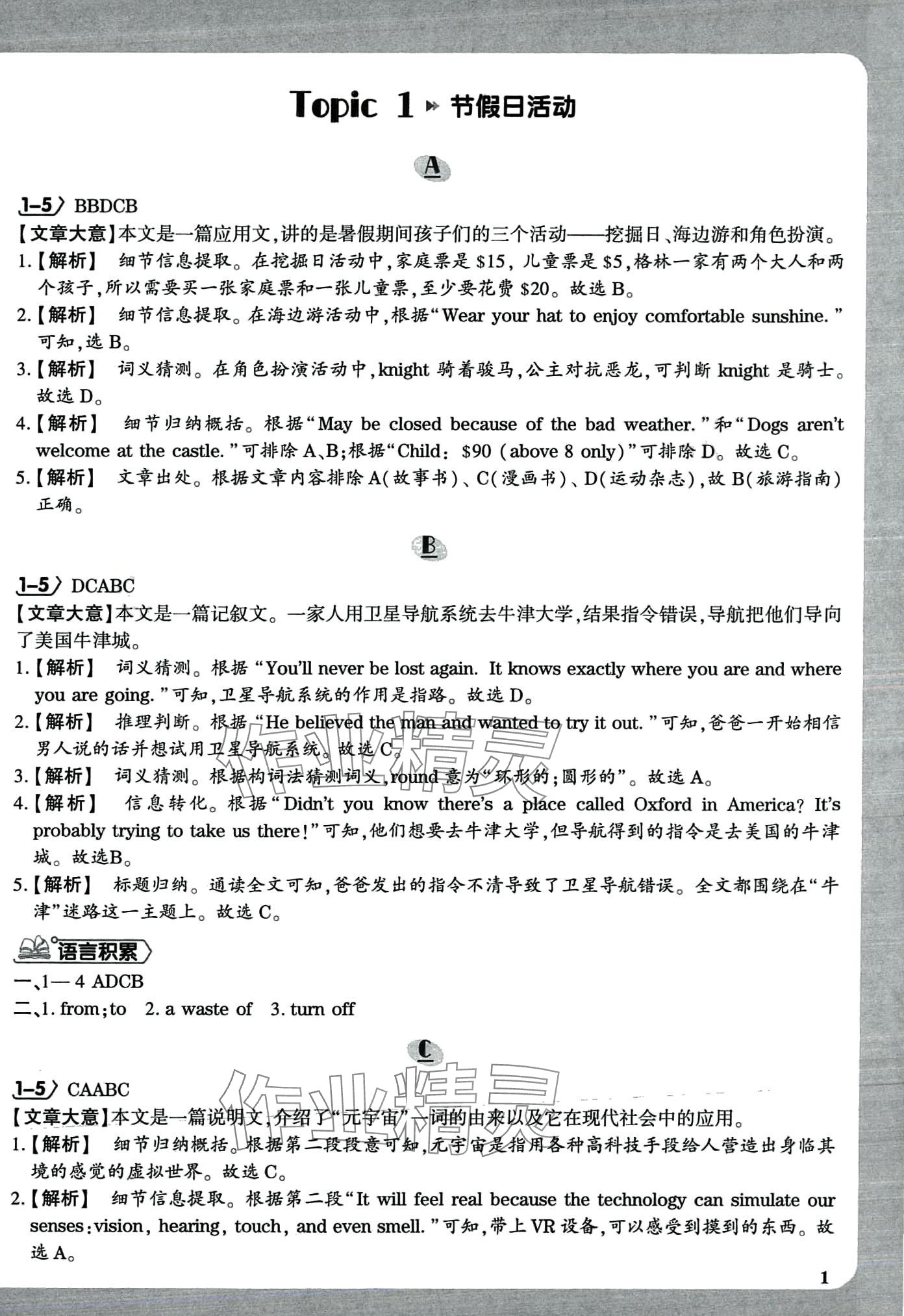 2024年分級(jí)閱讀八年級(jí)英語全一冊(cè) 第5頁