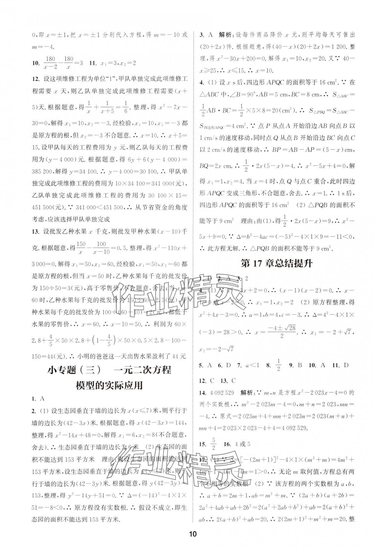 2025年通城学典课时作业本八年级数学下册沪科版安徽专版 第10页