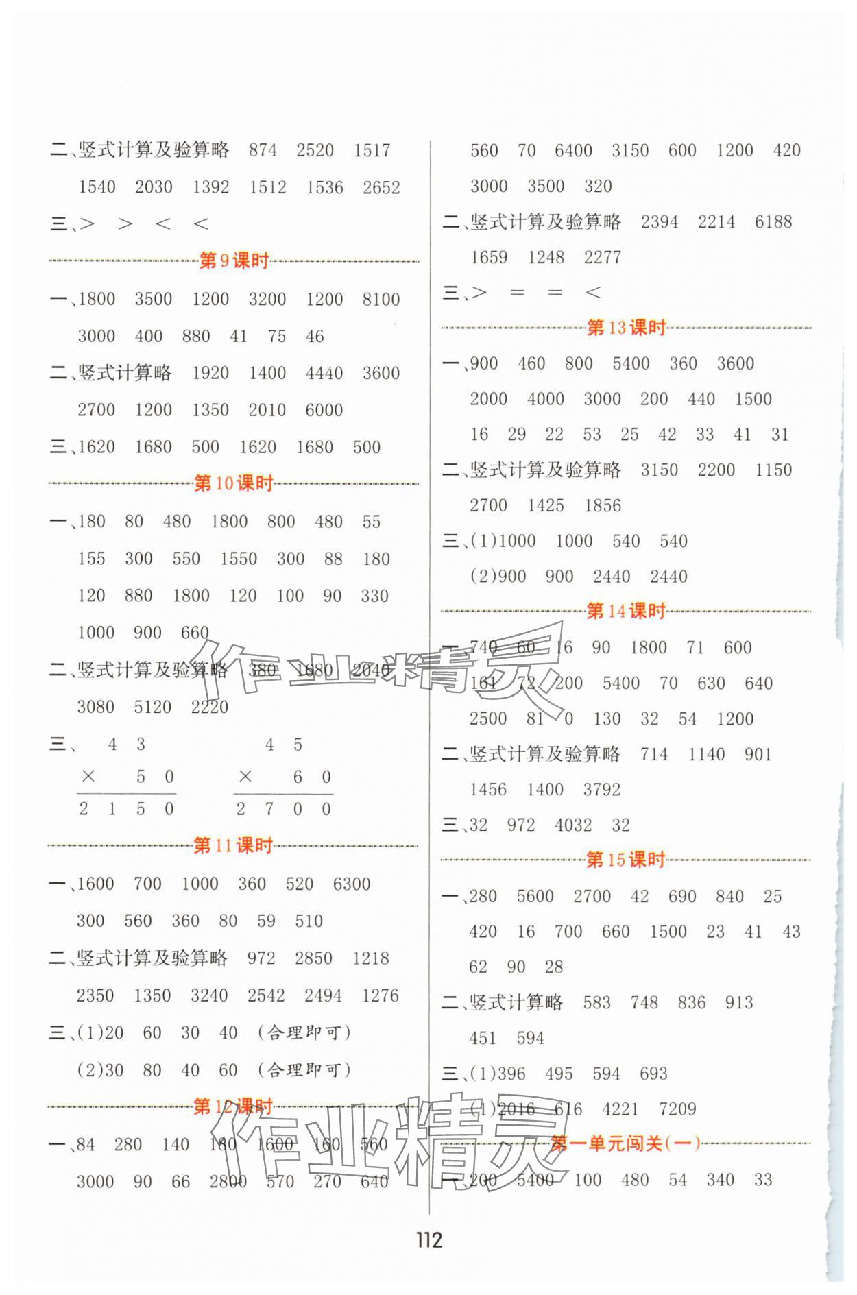2024年芝麻助优口算速算巧妙算三年级数学下册苏教版 第2页