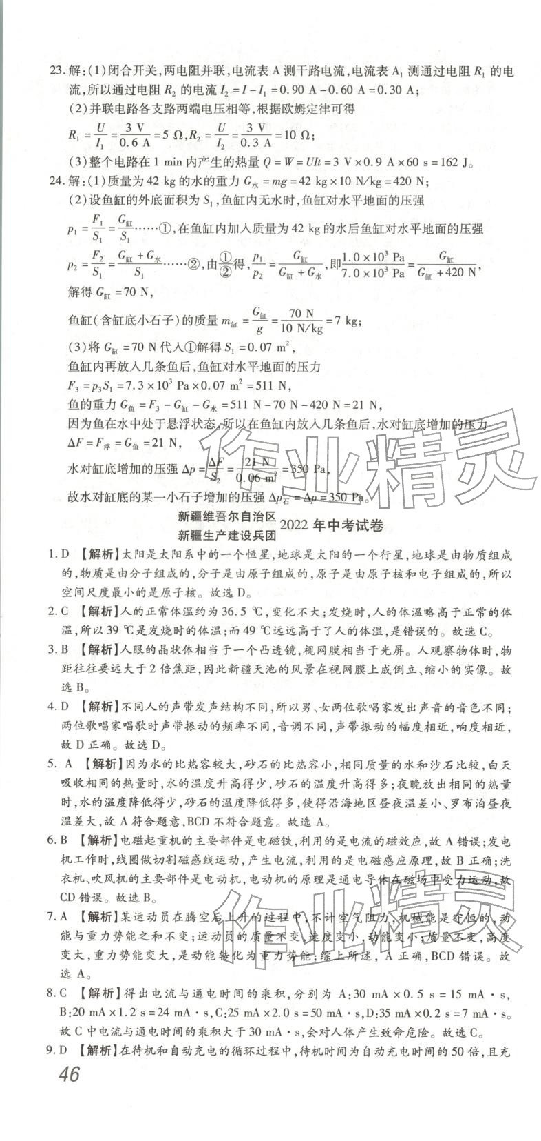 2026年中考45天逆襲卷物理新疆專版&nbsp;第4頁