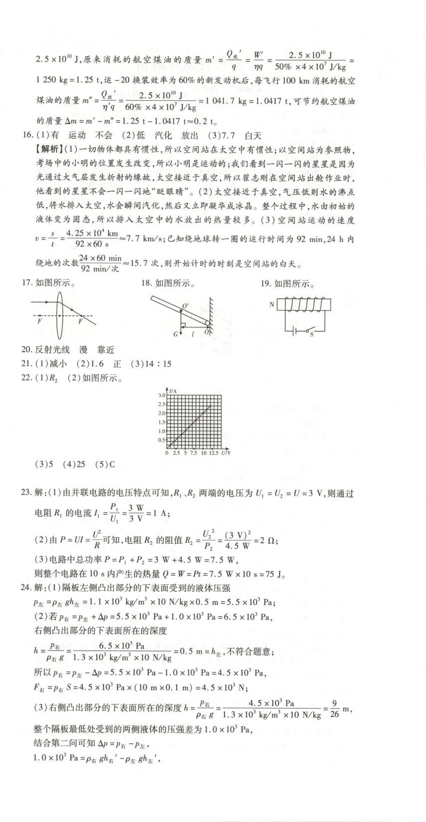 2026年中考45天逆襲卷物理新疆專版&nbsp;第6頁