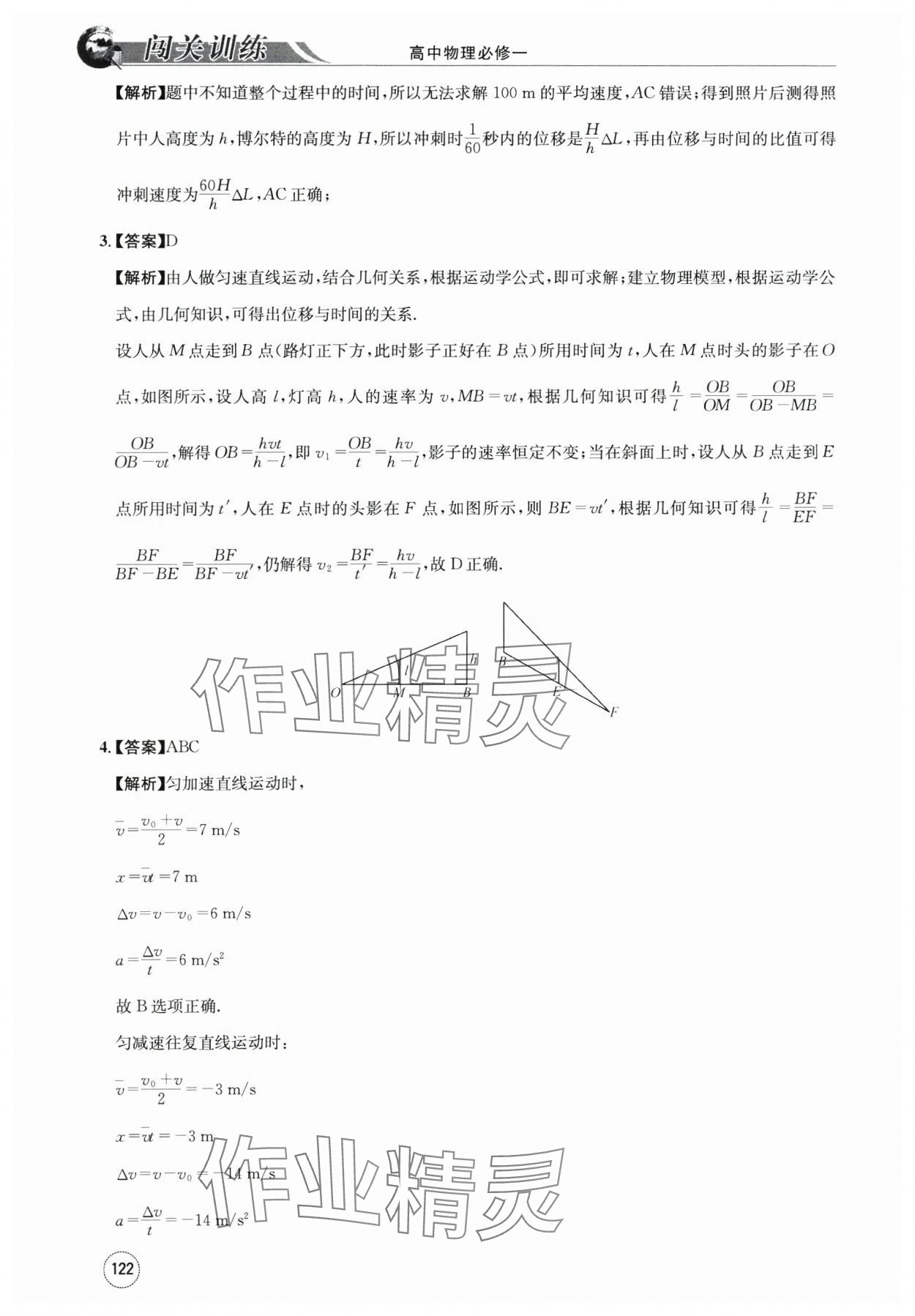 2023年闖關(guān)訓(xùn)練高中物理必修1教科版 第12頁(yè)