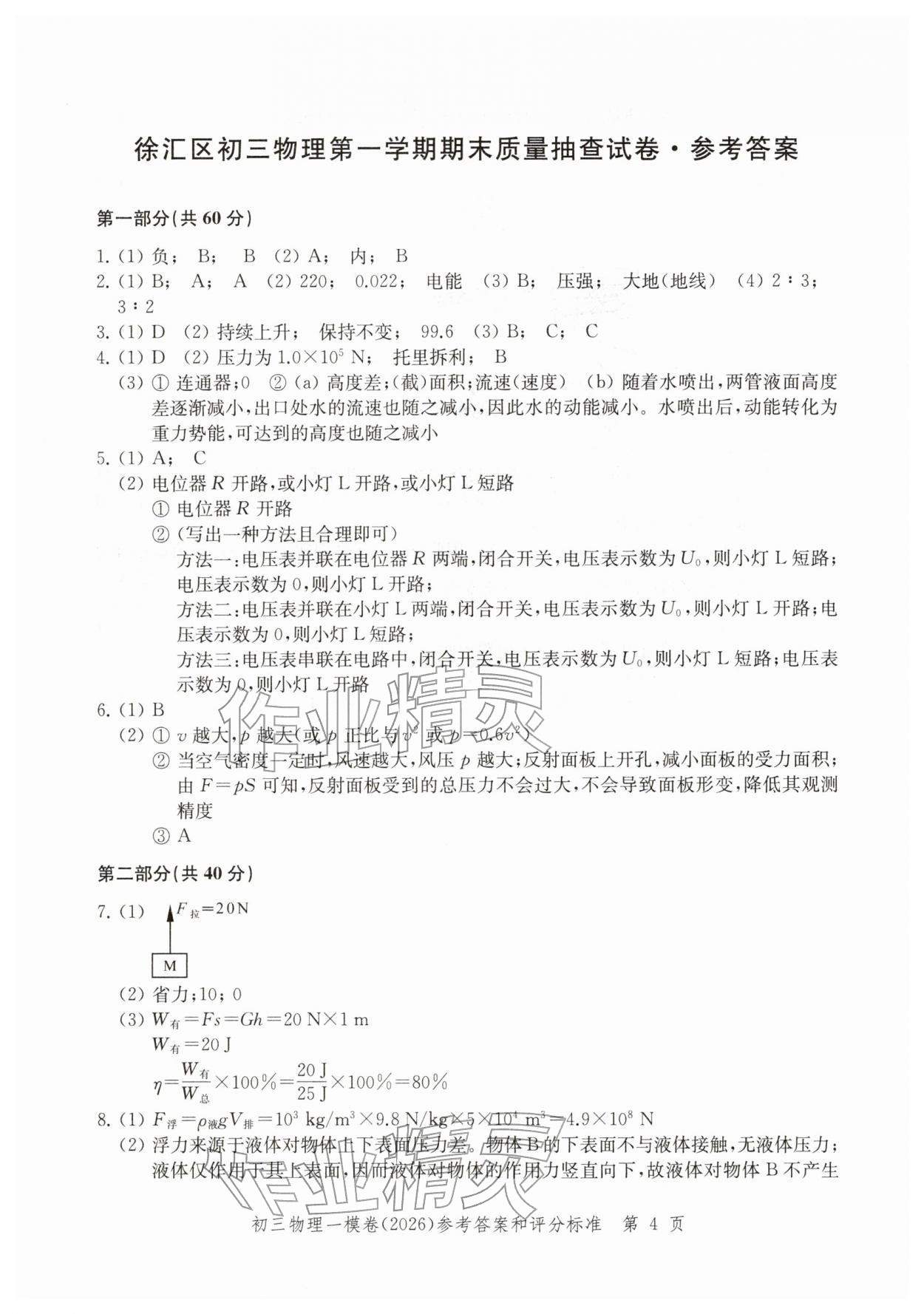 2026年文化課強(qiáng)化訓(xùn)練物理&nbsp;參考答案第4頁