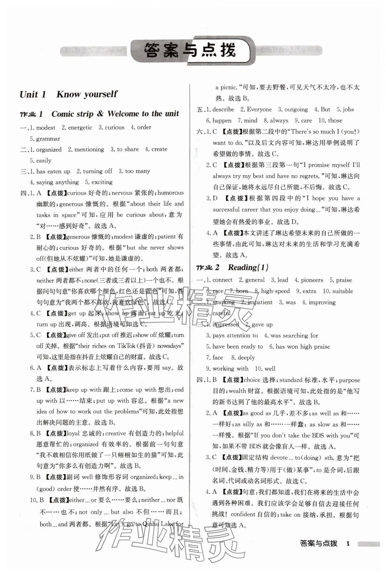 2024年啟東中學(xué)作業(yè)本九年級英語上冊譯林版連云港專版 參考答案第1頁