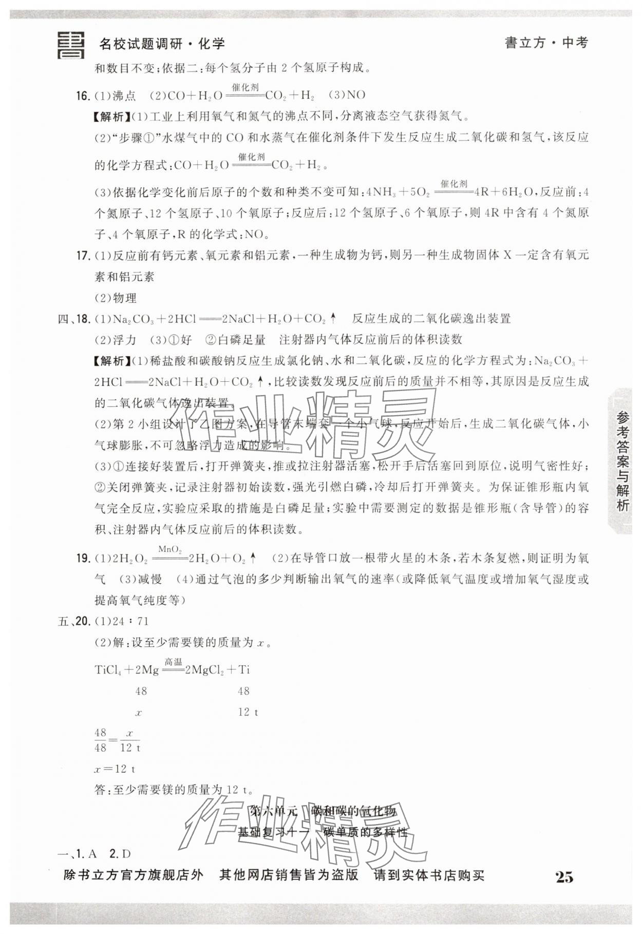 2025年名校試題調研中考總復習化學 第25頁