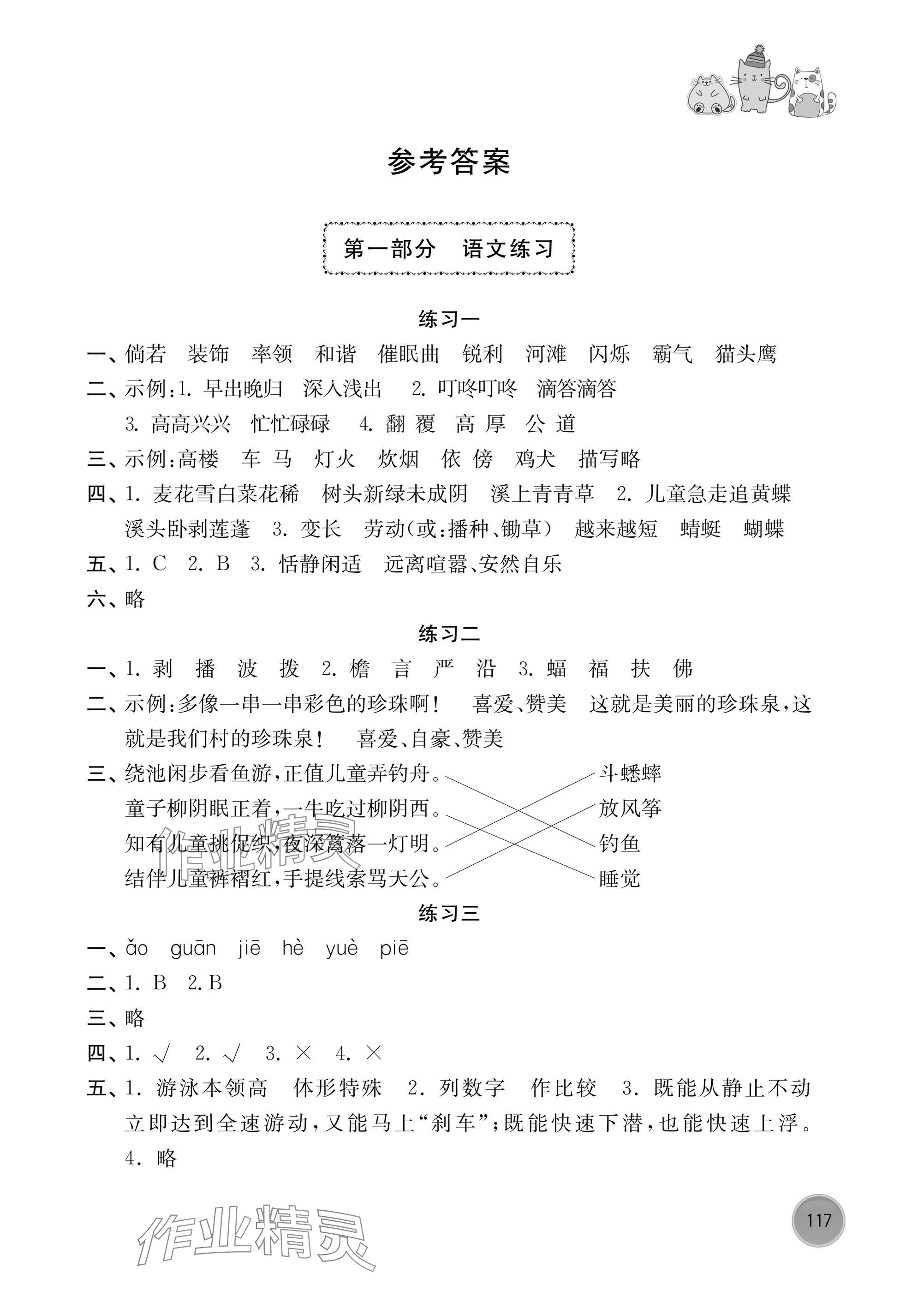 2025年開心暑假小學四年級優化版譯林出版社 參考答案第1頁