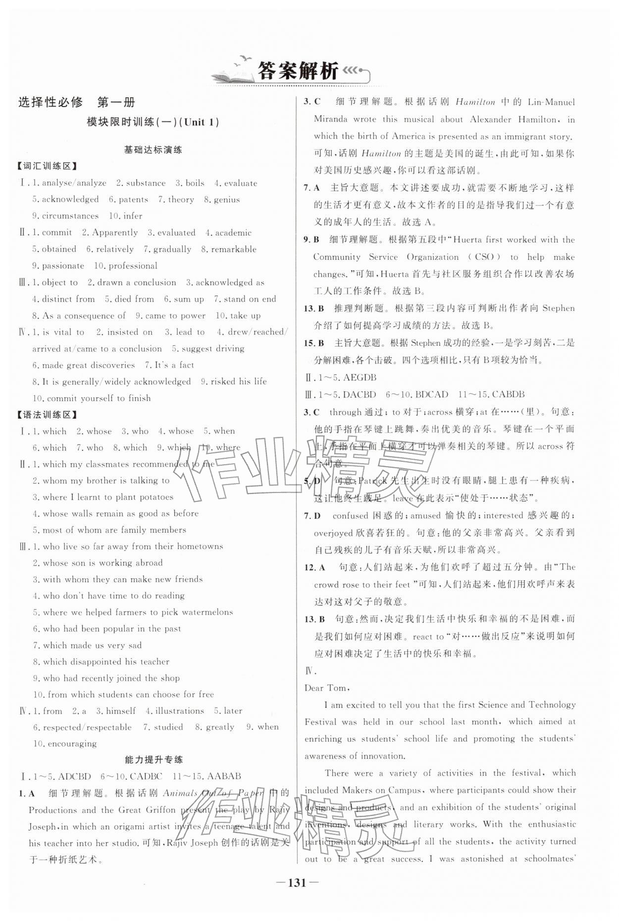 2025年新視野寒假作業(yè)高二英語&nbsp;第1頁
