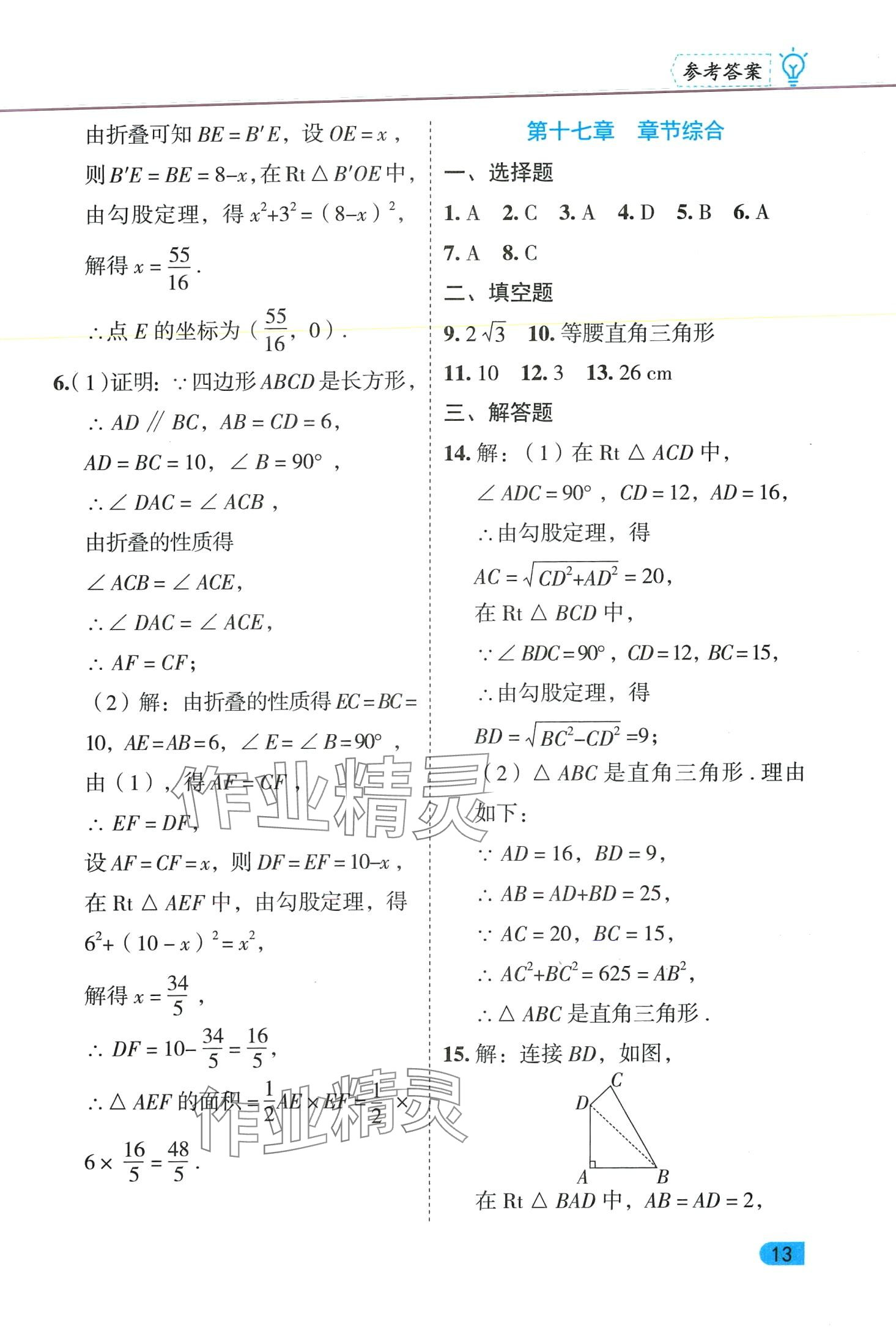 2024年課課練同步訓(xùn)練八年級數(shù)學(xué)下冊人教版 第13頁